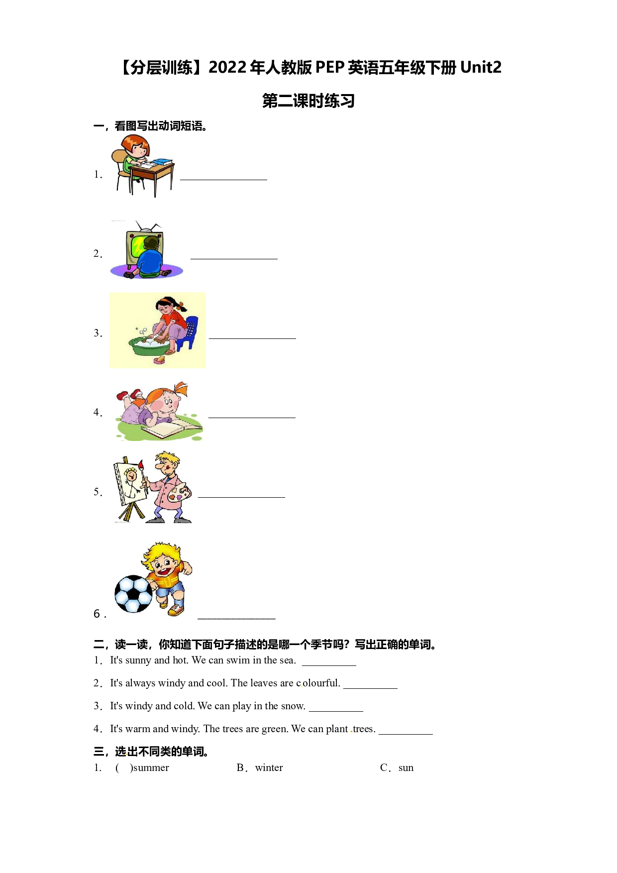 【分层训练】五年级下册英语Unit2 My favourite season 第二课时练习（含答案）人教PEP版.docx 第1页