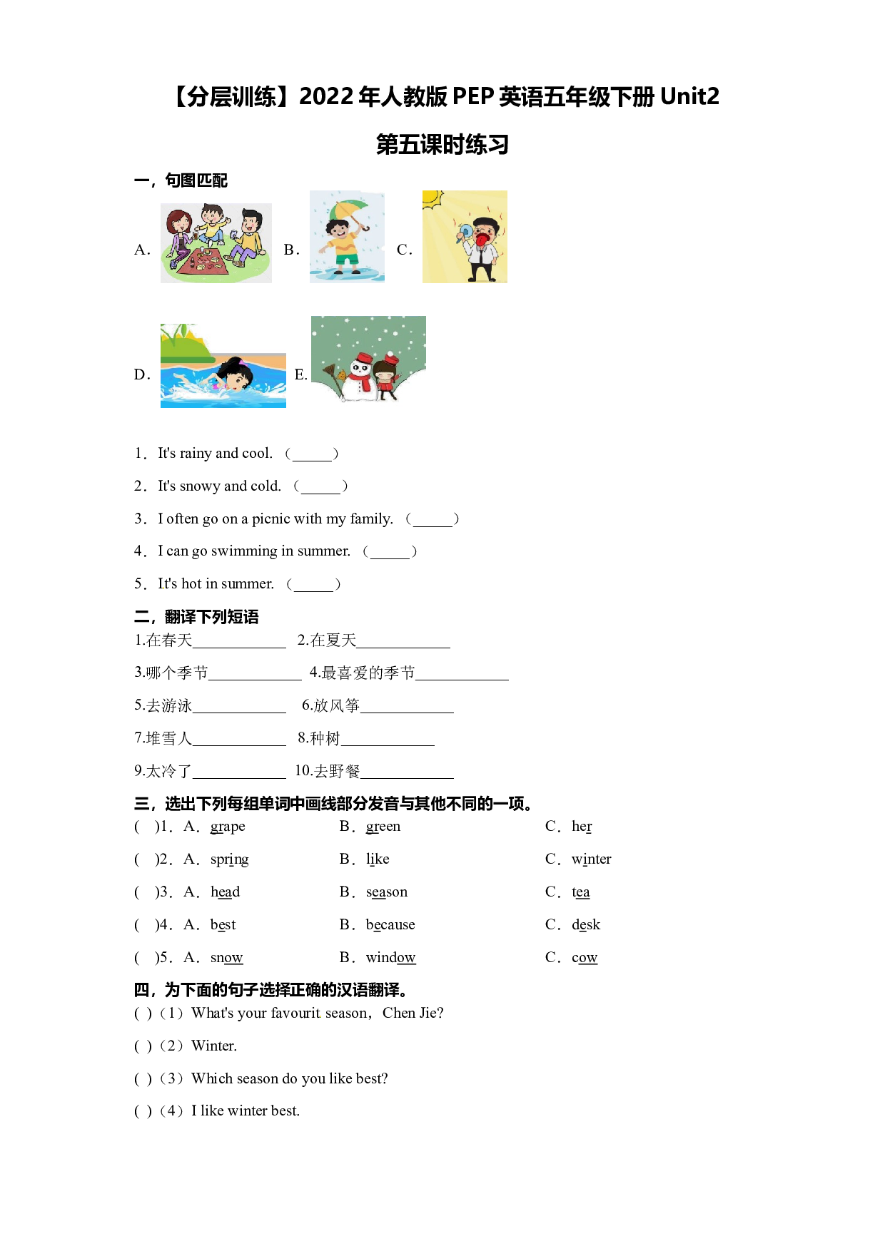 【分层训练】五年级下册英语Unit2  My favourite season 第五课时练习（含答案）人教PEP版.docx 第1页