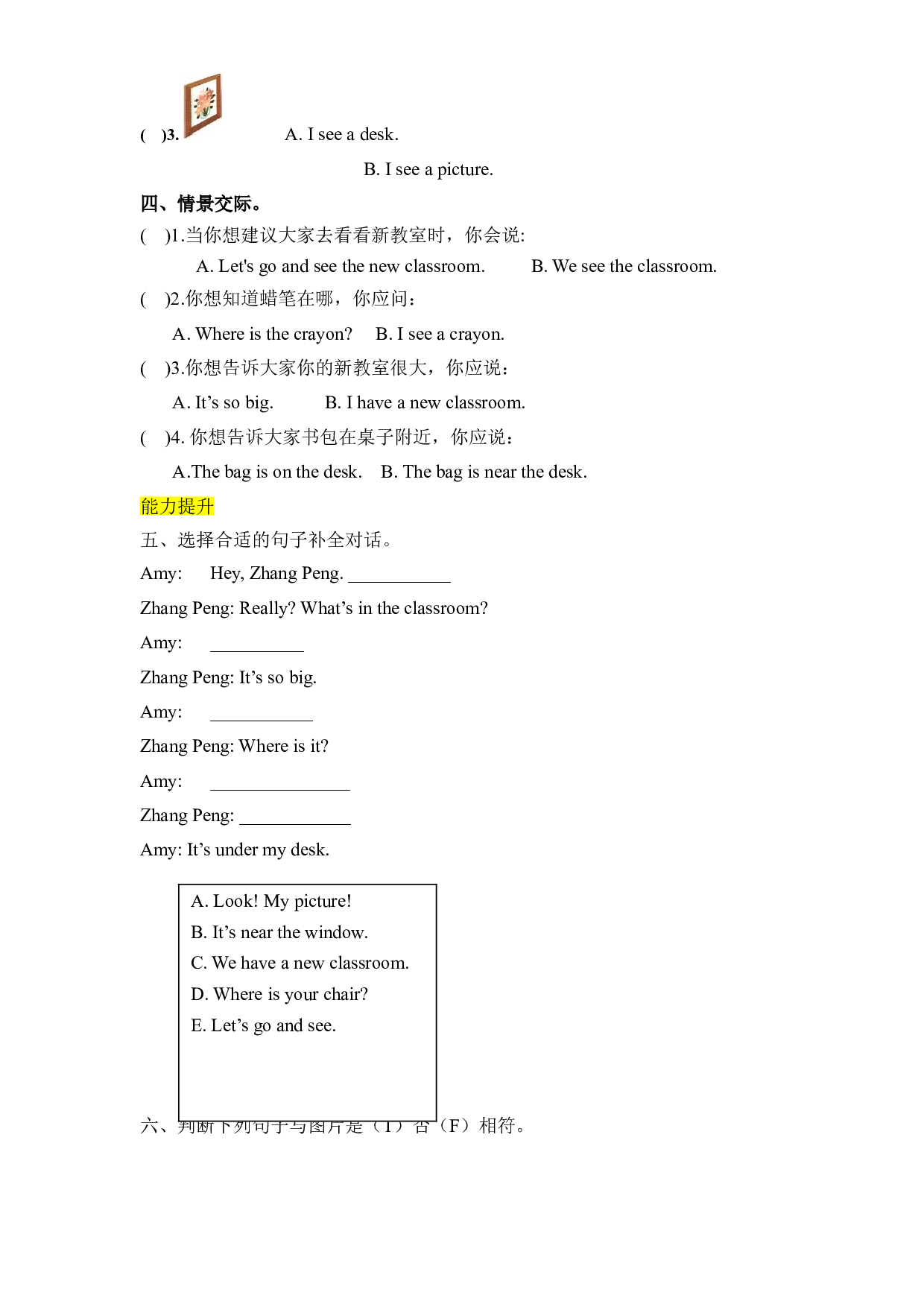 【分层训练】四年级上册英语课时练习Unit1 My classroom第一课时人教PEP（含答案）.doc 第2页
