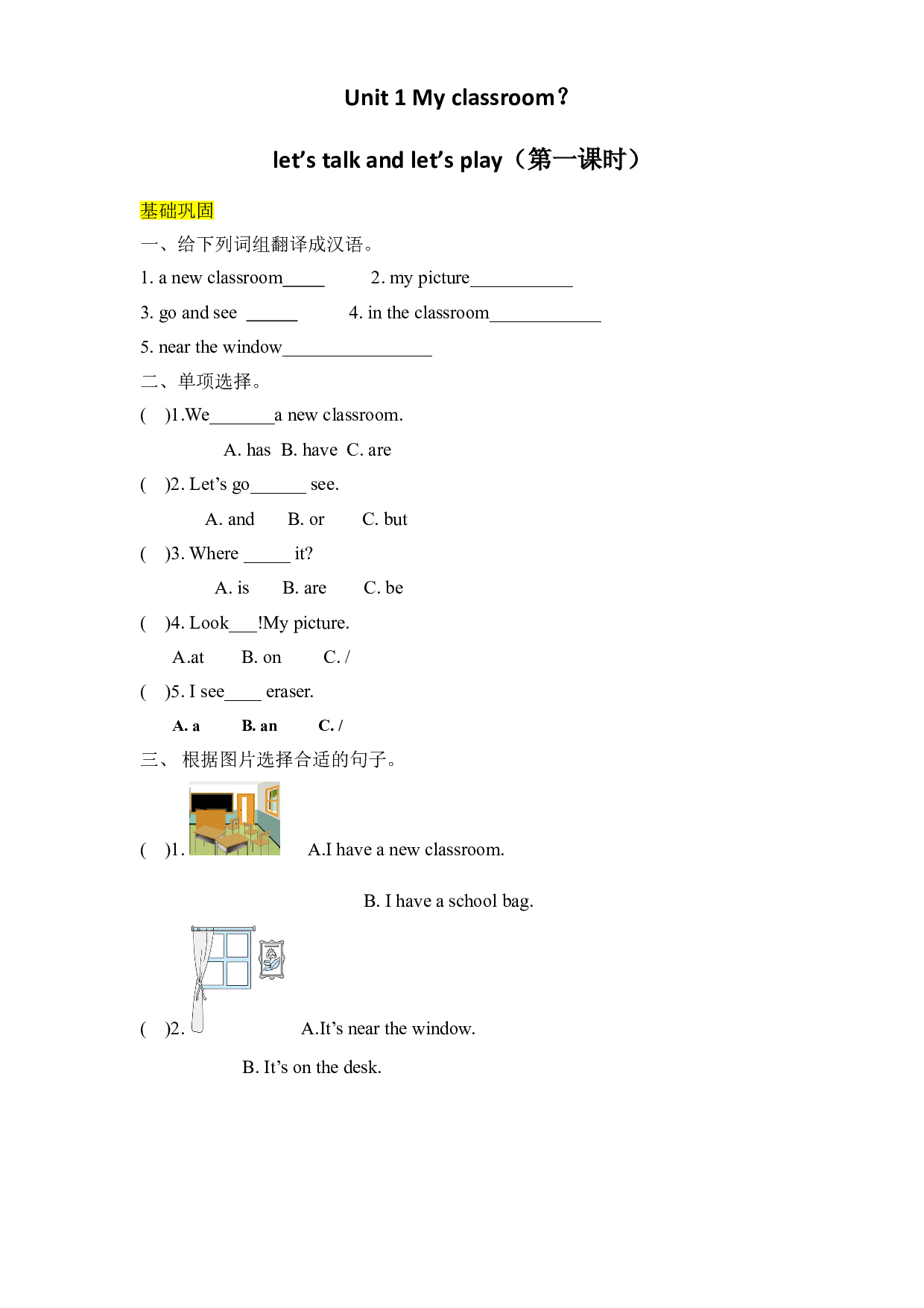【分层训练】四年级上册英语课时练习Unit1 My classroom第一课时人教PEP（含答案）.doc 第1页