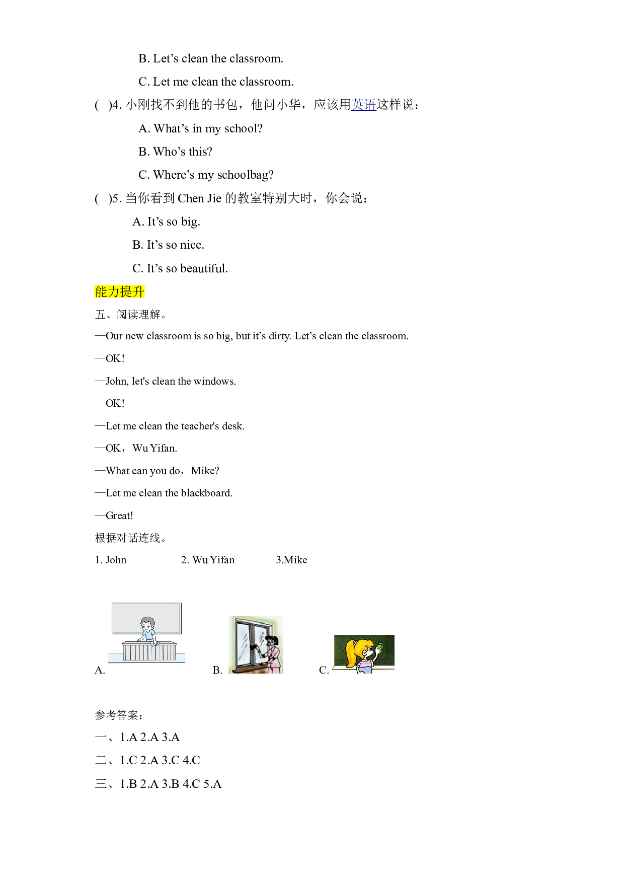 【分层训练】四年级上册英语课时练习Unit1 My classroom第四课时人教PEP（含答案）.doc 第2页