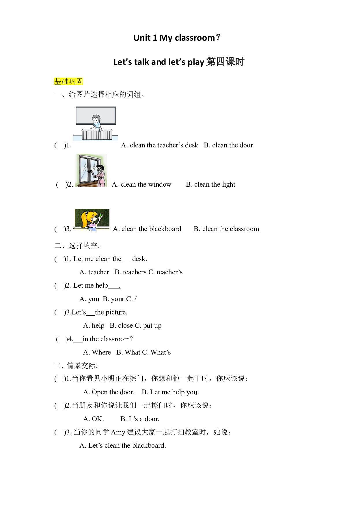 【分层训练】四年级上册英语课时练习Unit1 My classroom第四课时人教PEP（含答案）.doc 第1页