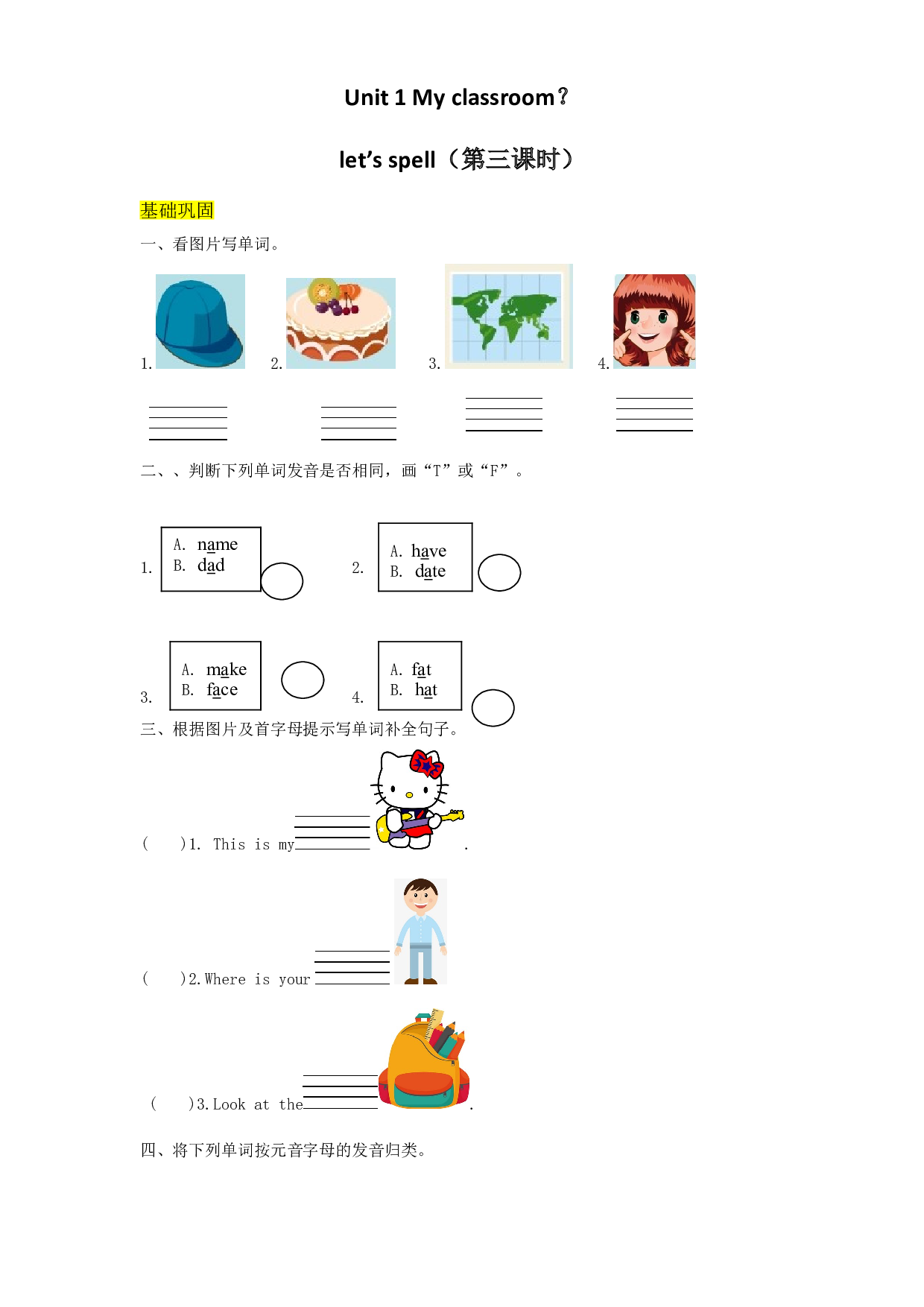 【分层训练】四年级上册英语课时练习Unit1 My classroom第三课时人教PEP（含答案）.doc 第1页