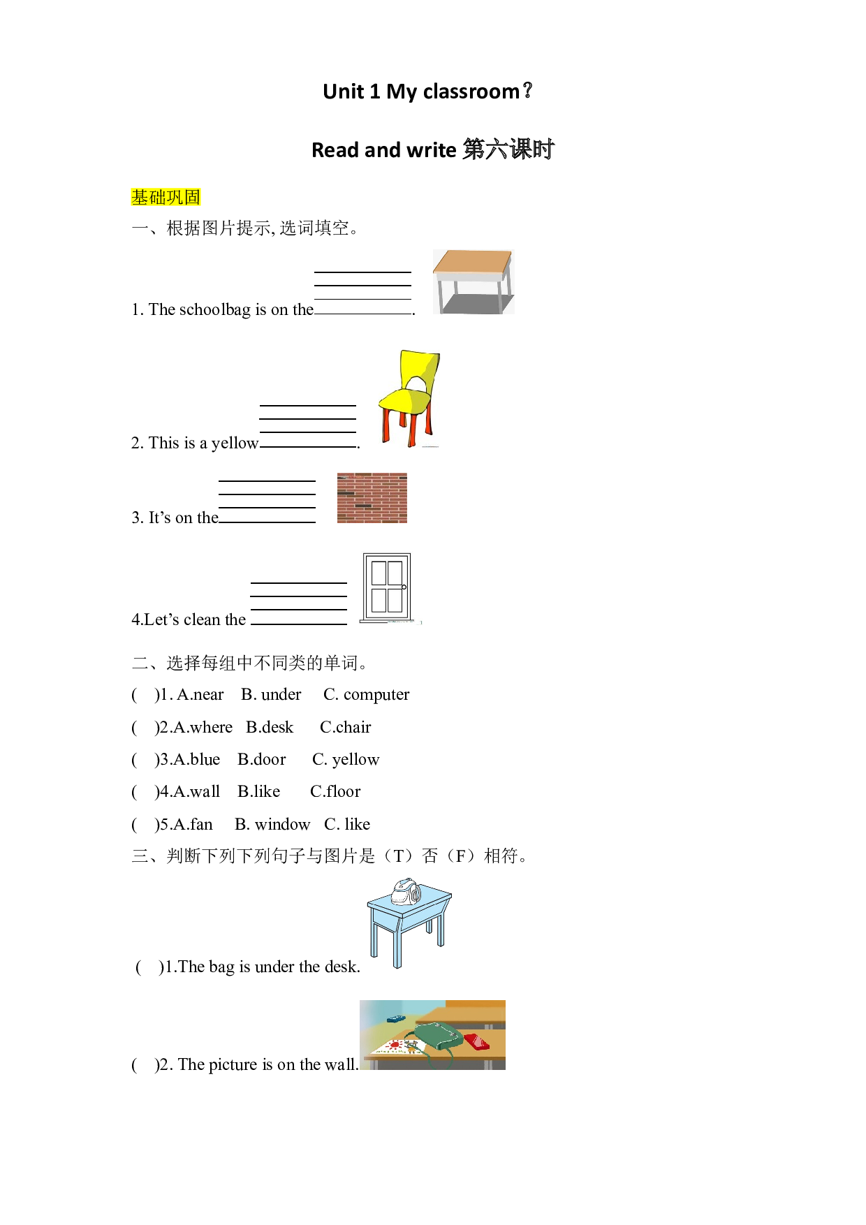 【分层训练】四年级上册英语课时练习Unit1 My classroom第六课时人教PEP（含答案）.doc 第1页