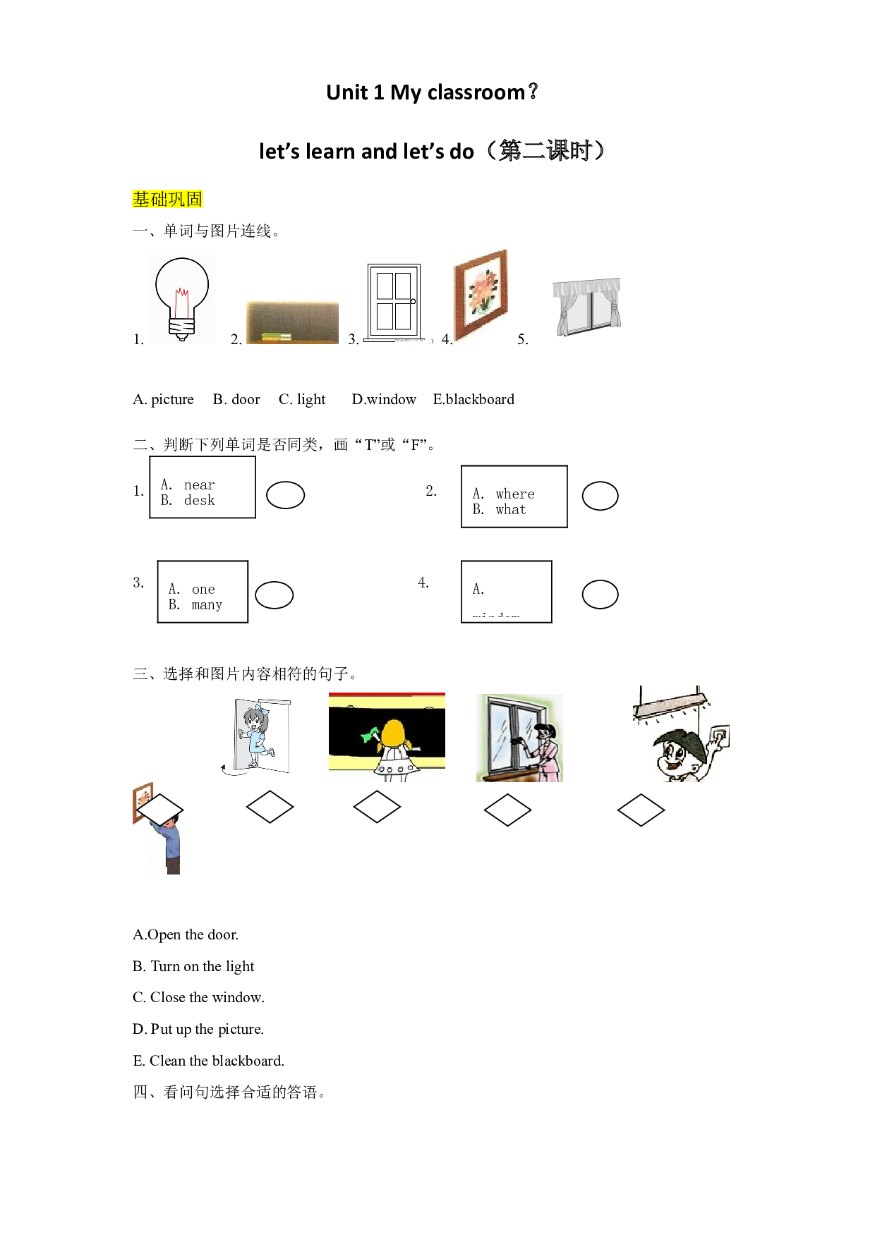 【分层训练】四年级上册英语课时练习Unit1 My classroom第二课时人教PEP（含答案）.doc 第1页