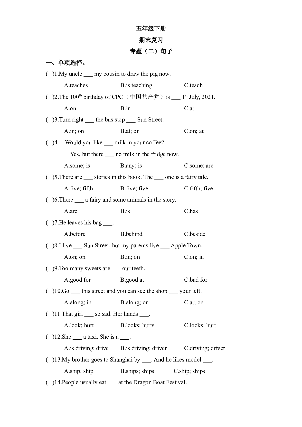 【期末复习】五年级下册英语期末复习专题（二）句子译林版三起（含答案）.docx 第1页