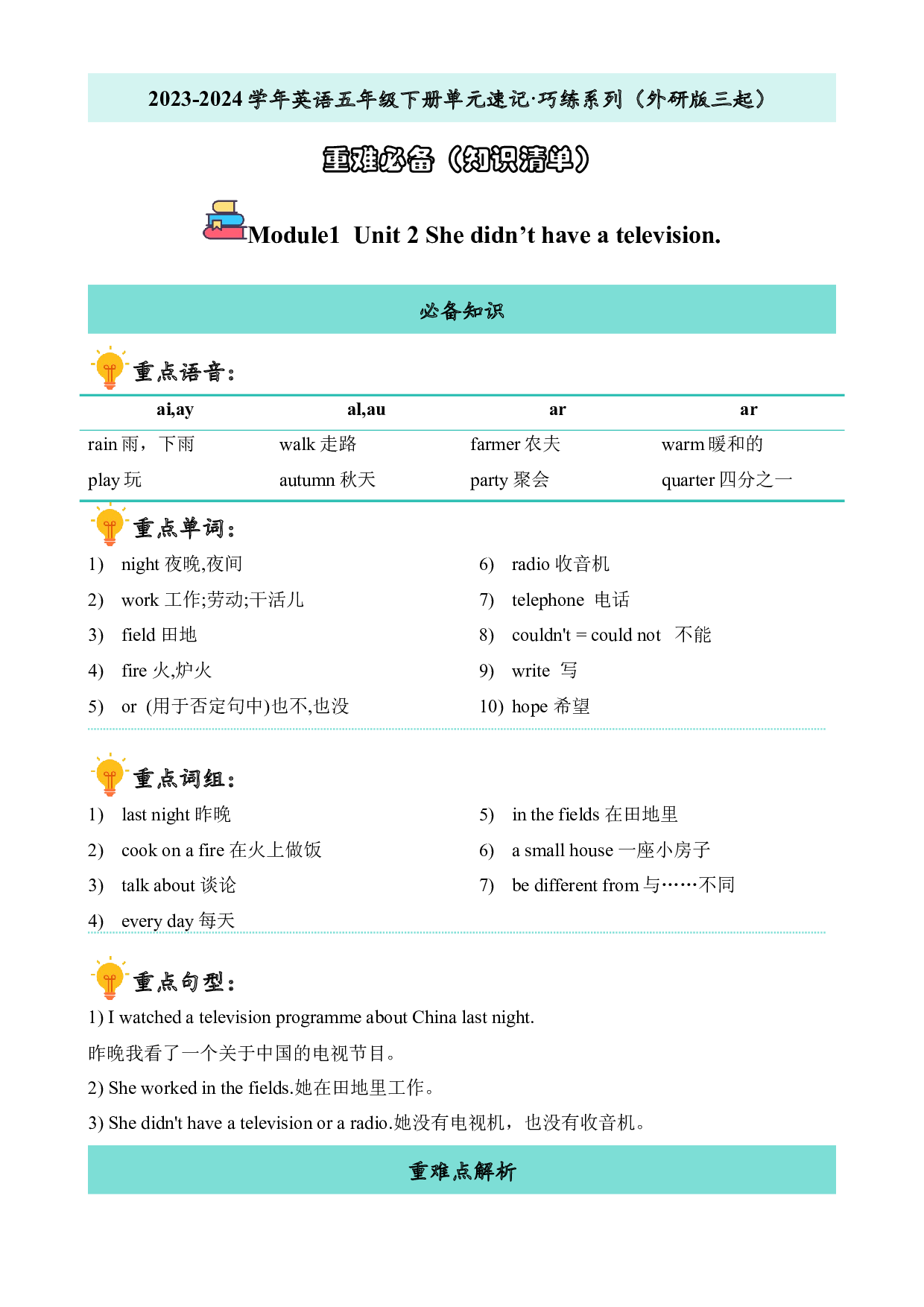 M1U2重难必备-2023-2024学年英语五年级下册单元hz102系列（外研版三起）.docx 第1页
