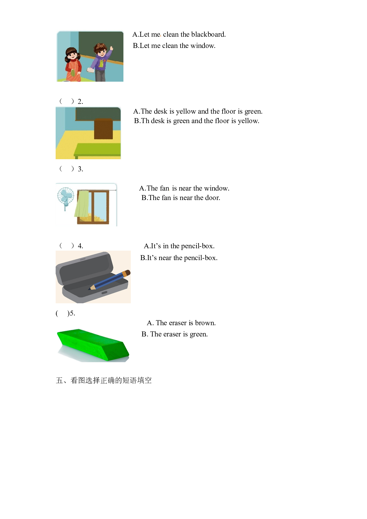 【分层训练】四年级上册英语课时练习Unit1 My classroomPart B自我检测人教PEP（含答案）.doc 第2页