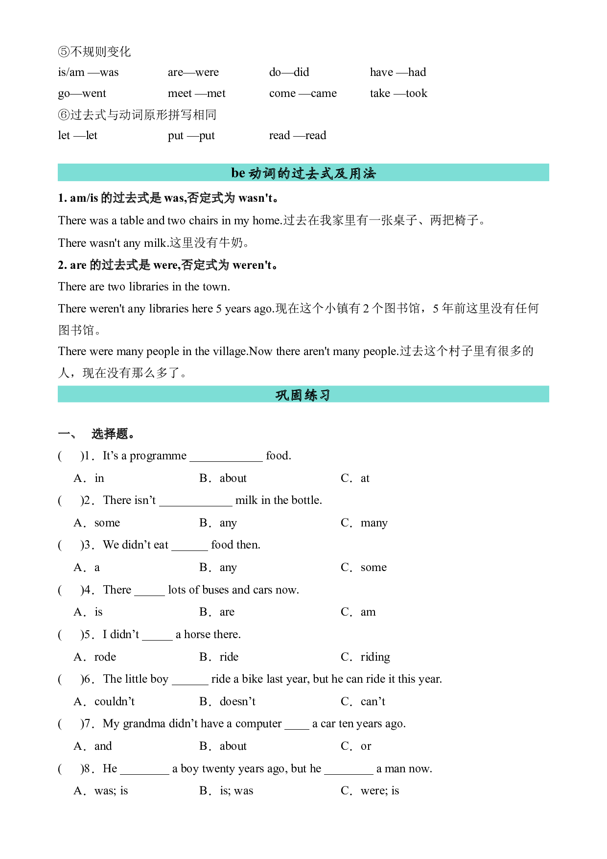 M1U2语法-2023-2024学年英语五年级下册单元hz102系列（外研版三起）.docx 第2页