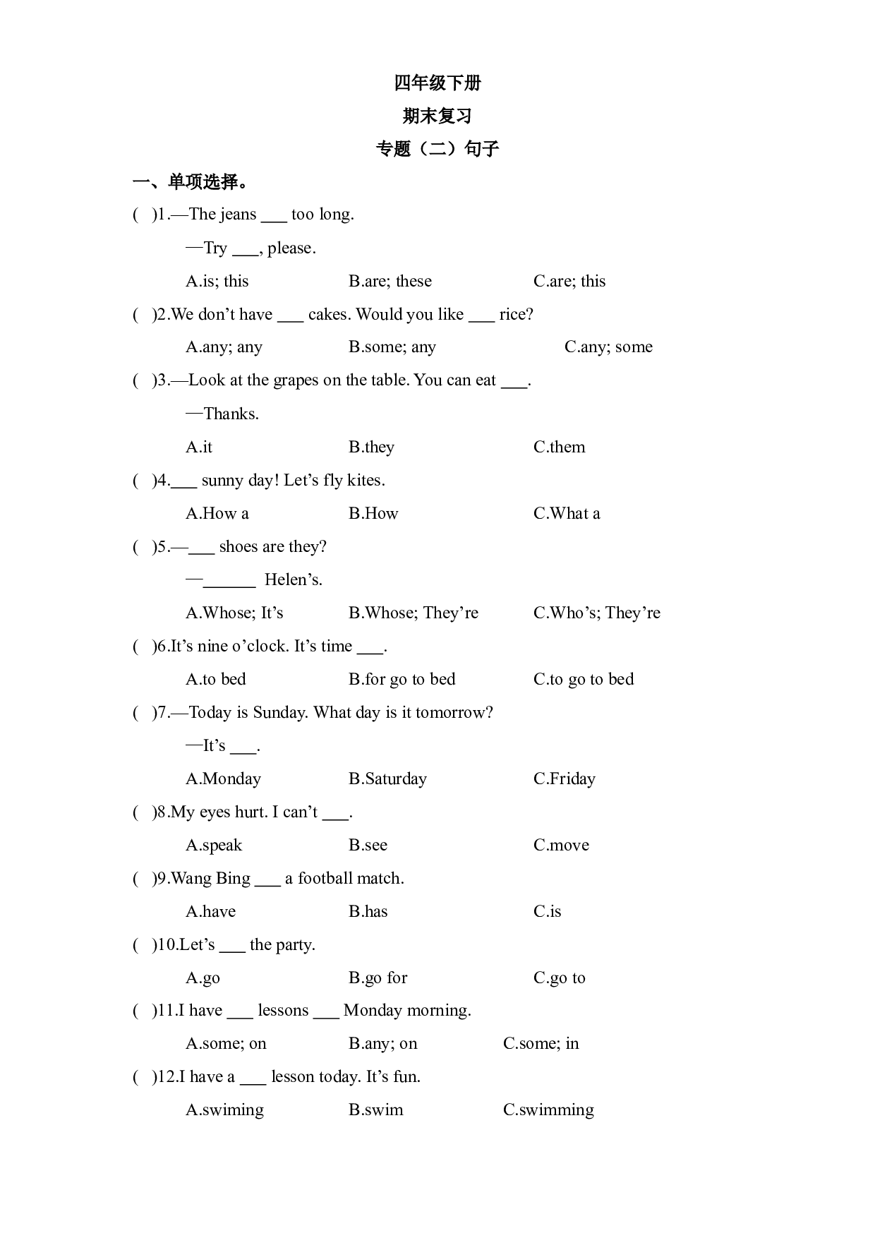 【期末复习】四年级下册英语期末复习专题（二）句子译林版三起（含答案）.docx 第1页