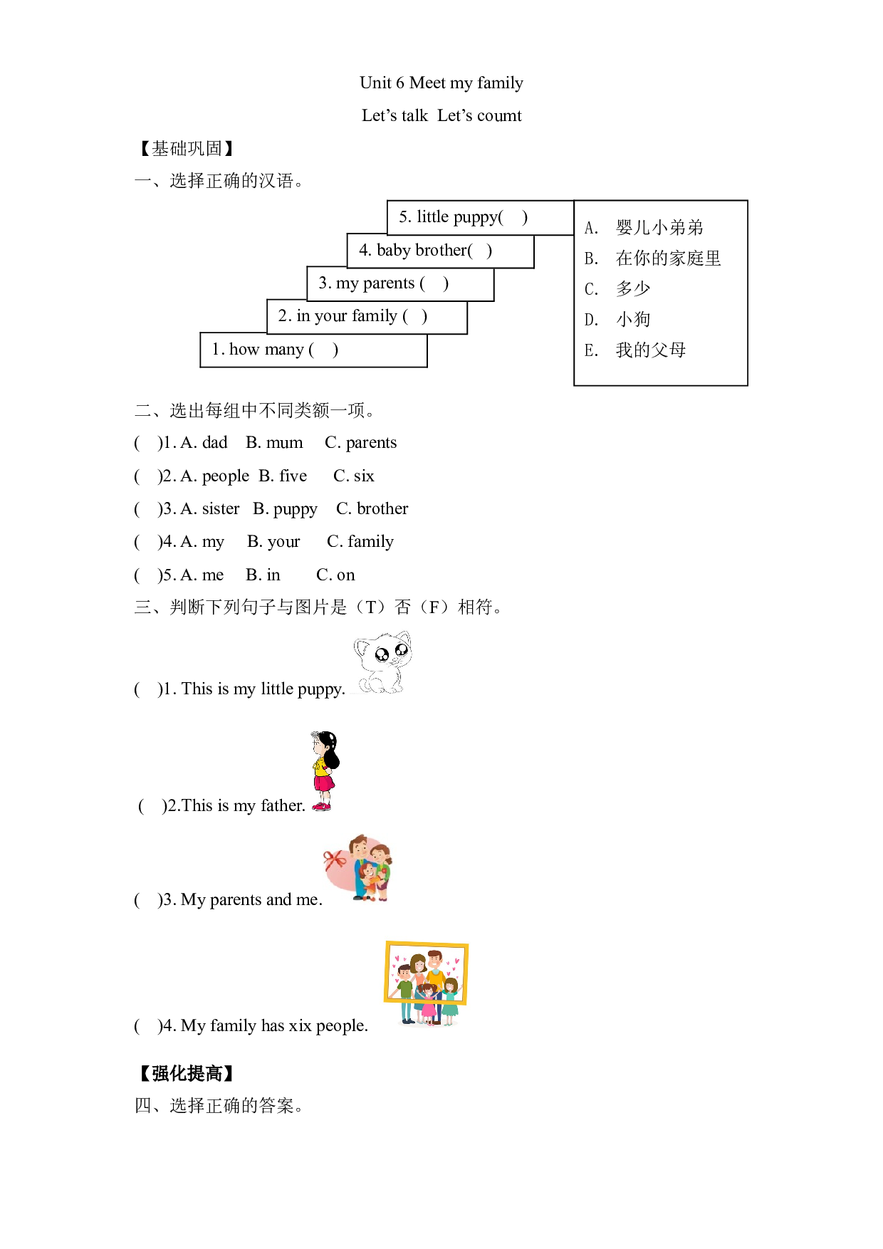 【分层训练】四年级上册英语课时练习-Unit 6 Meet my family 第一课时人教PEP（含答案）.doc 第1页