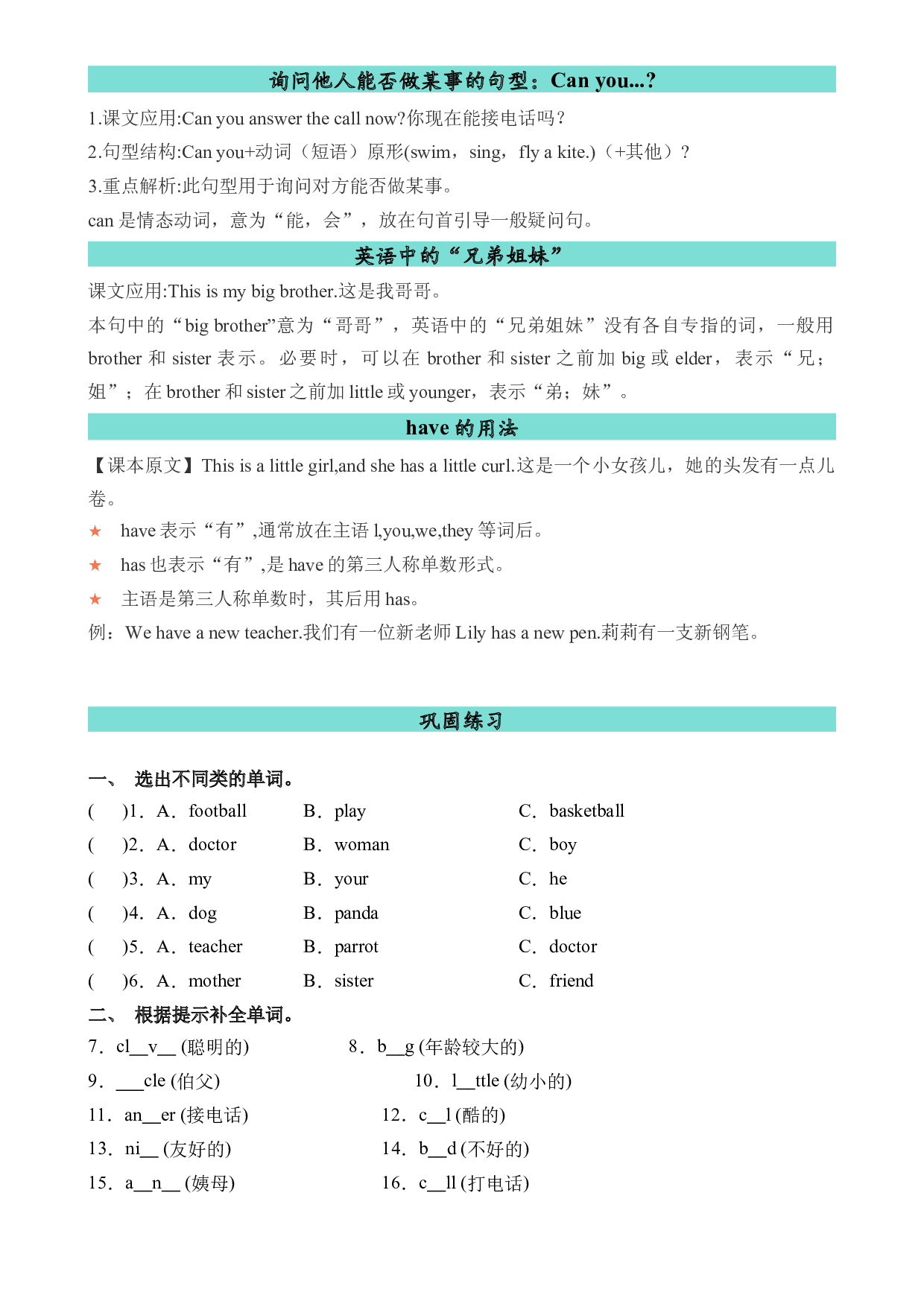 M1U2语法-2023-2024学年英语四年级下册单元hz102系列（外研版三起）.docx 第2页