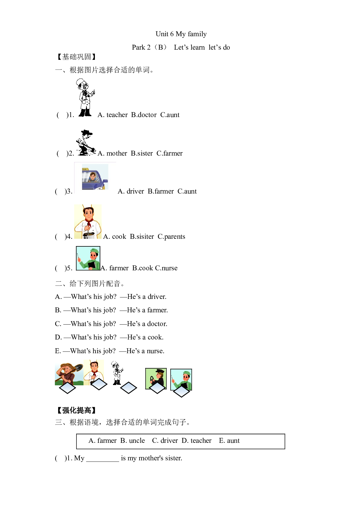 【分层训练】四年级上册英语课时练习-Unit 6 Meet my family 第五课时人教PEP（含答案）.doc 第1页