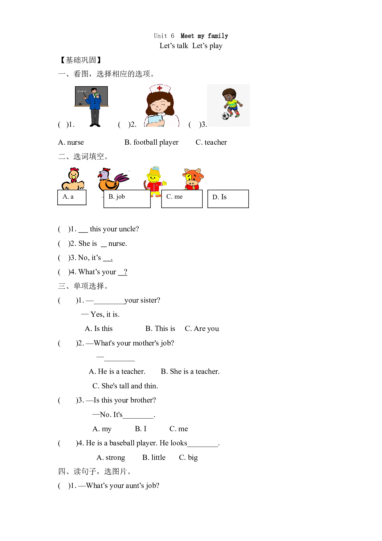 【分层训练】四年级上册英语课时练习-Unit 6 Meet my family 第四课时人教PEP（含答案）.doc 第1页