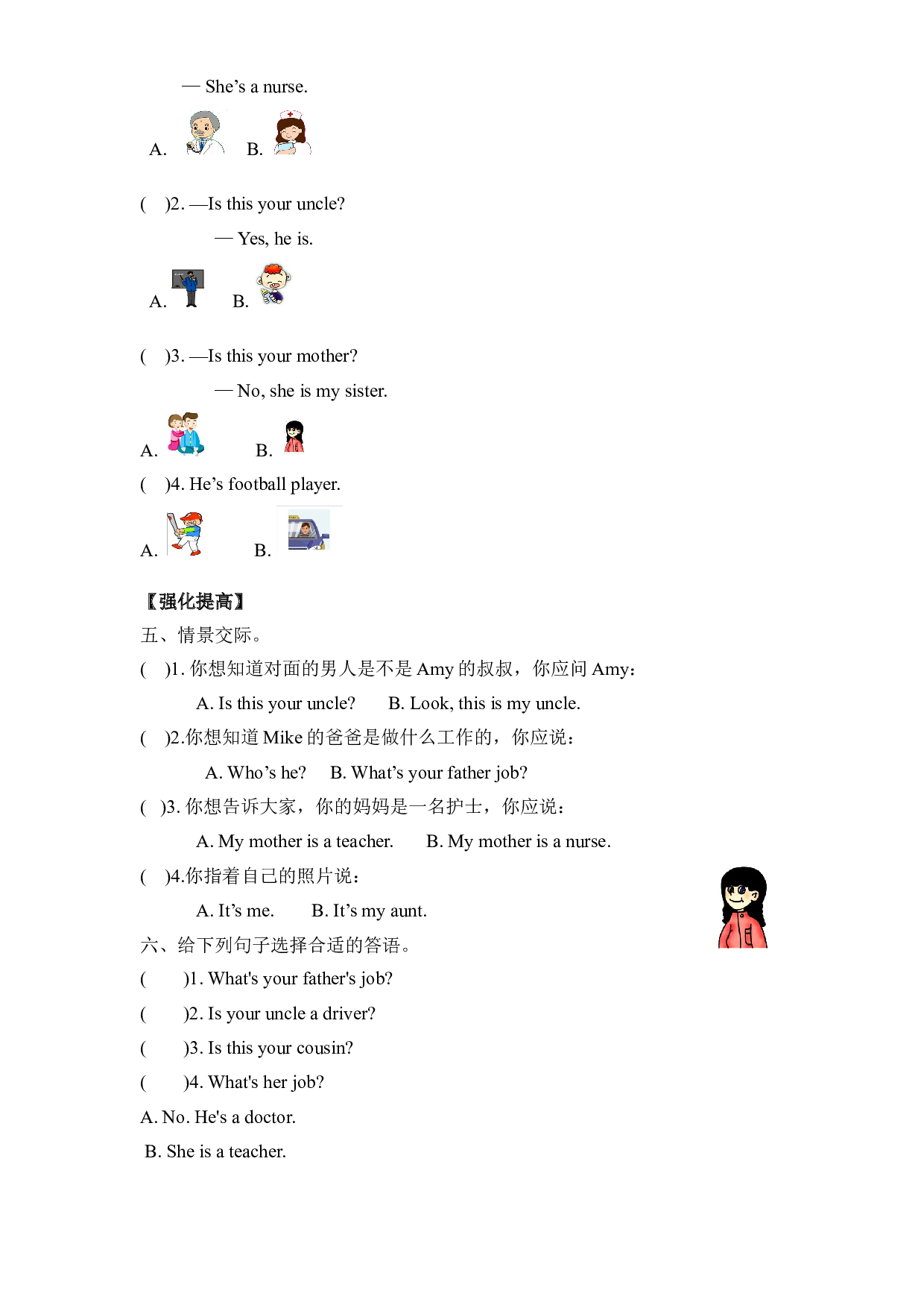 【分层训练】四年级上册英语课时练习-Unit 6 Meet my family 第四课时人教PEP（含答案）.doc 第2页