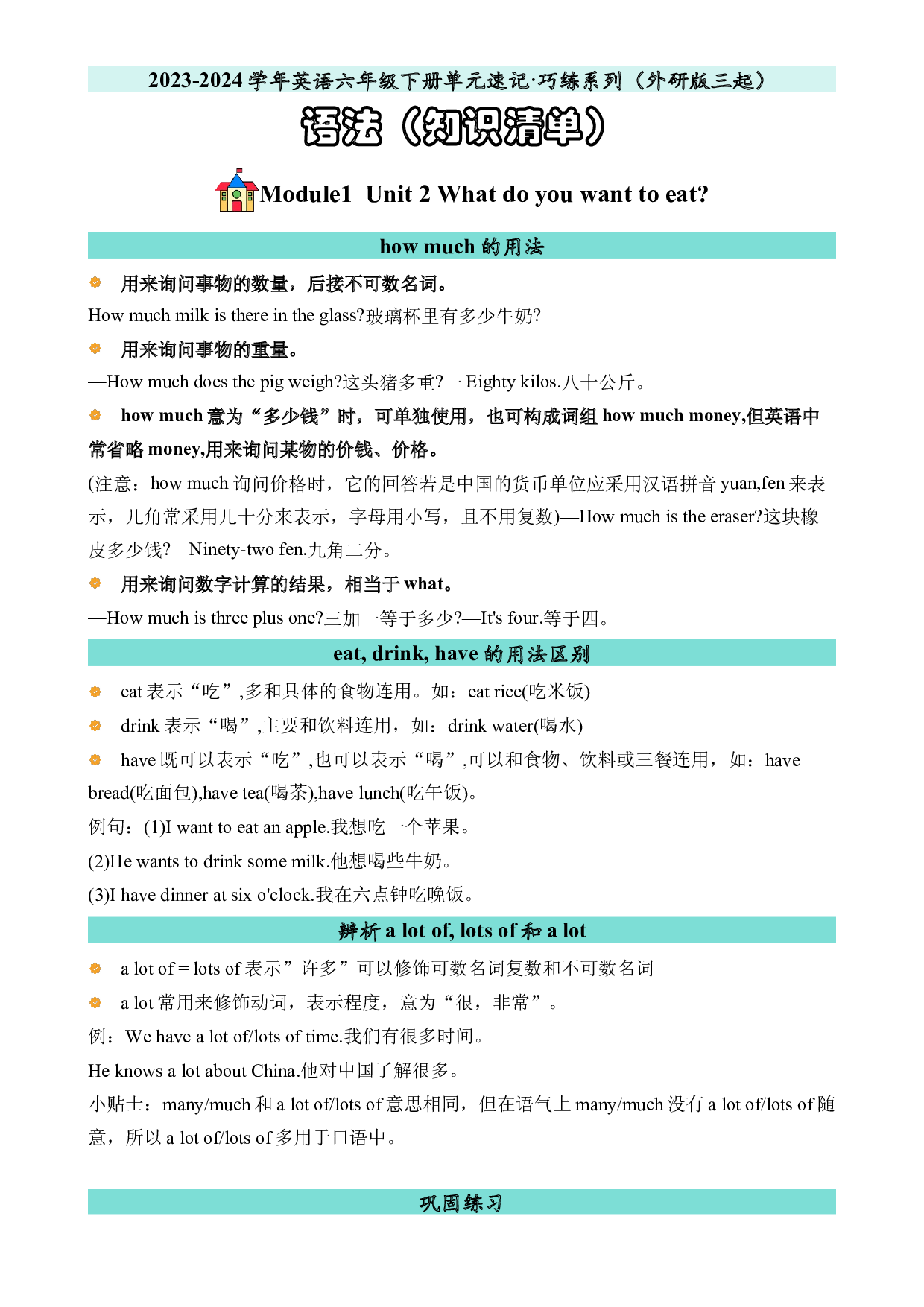 M1U2语法-2023-2024学年英语六年级下册单元hz102系列（外研版三起）.docx 第1页