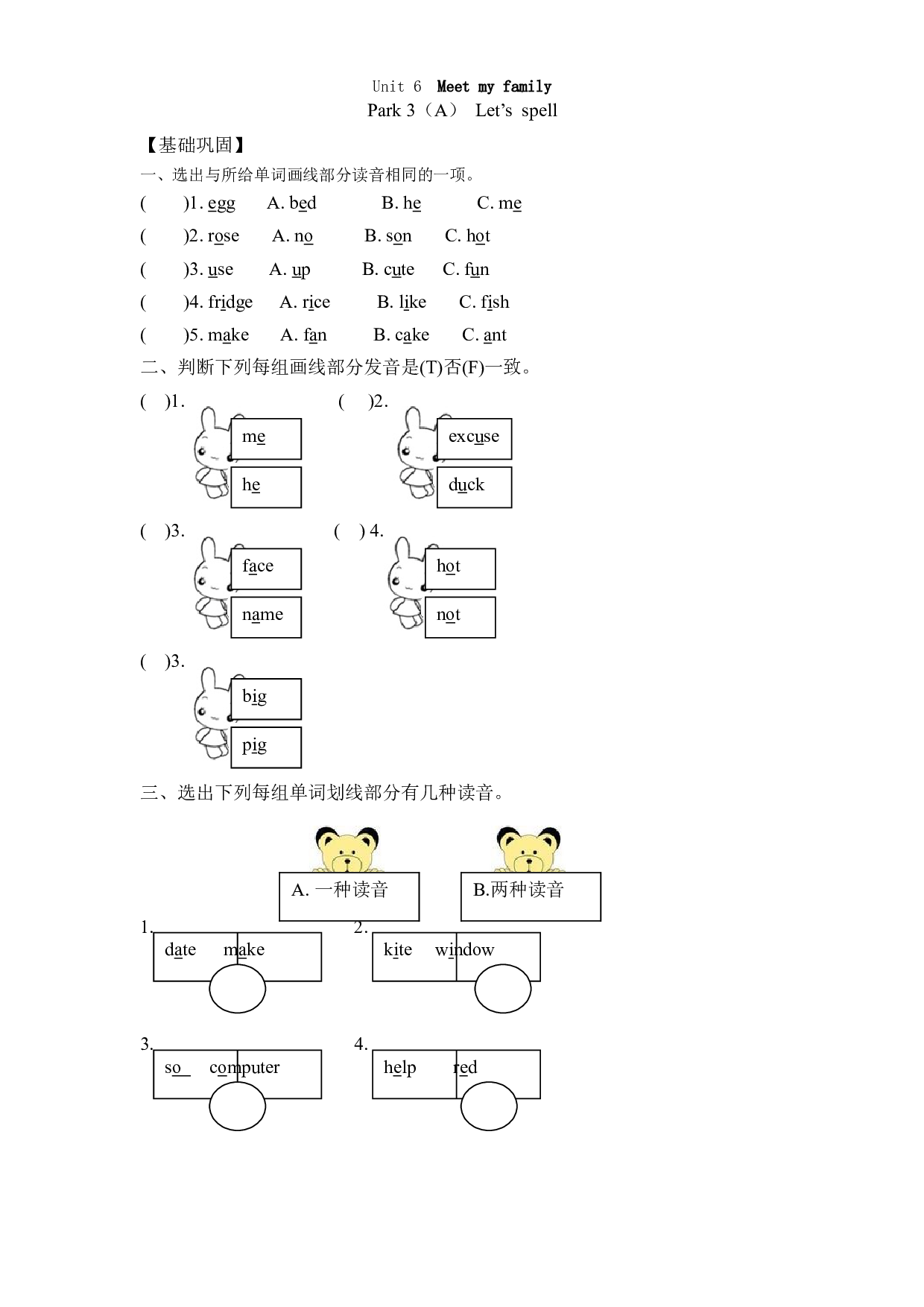 【分层训练】四年级上册英语课时练习-Unit 6 Meet my family 第三课时人教PEP（含答案）.doc 第1页
