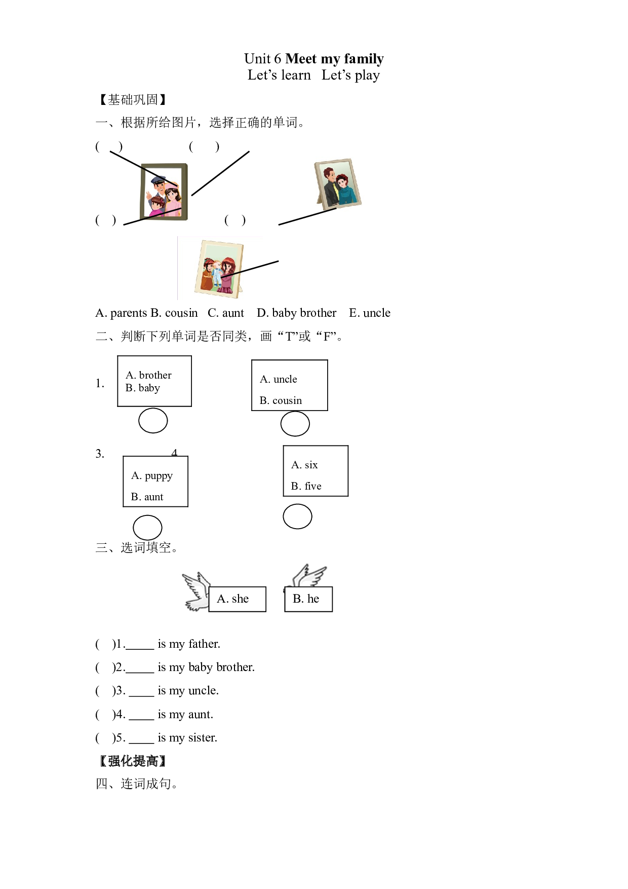【分层训练】四年级上册英语课时练习-Unit 6 Meet my family 第二课时人教PEP（含答案）.doc 第1页