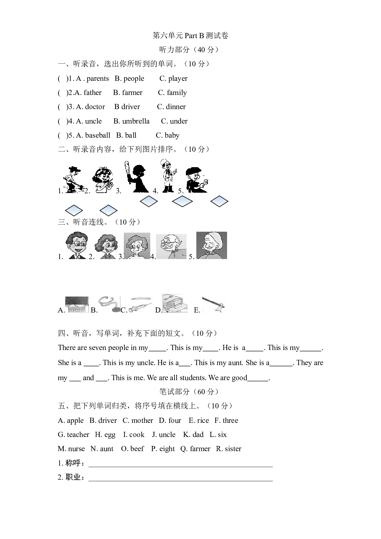 【分层训练】四年级上册英语课时练习-Unit 6 Meet my family Part B人教PEP（含答案）.doc 第1页