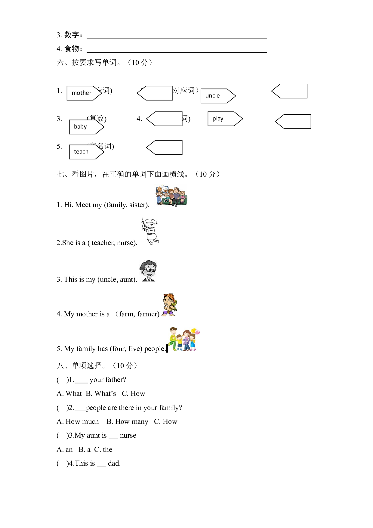 【分层训练】四年级上册英语课时练习-Unit 6 Meet my family Part B人教PEP（含答案）.doc 第2页