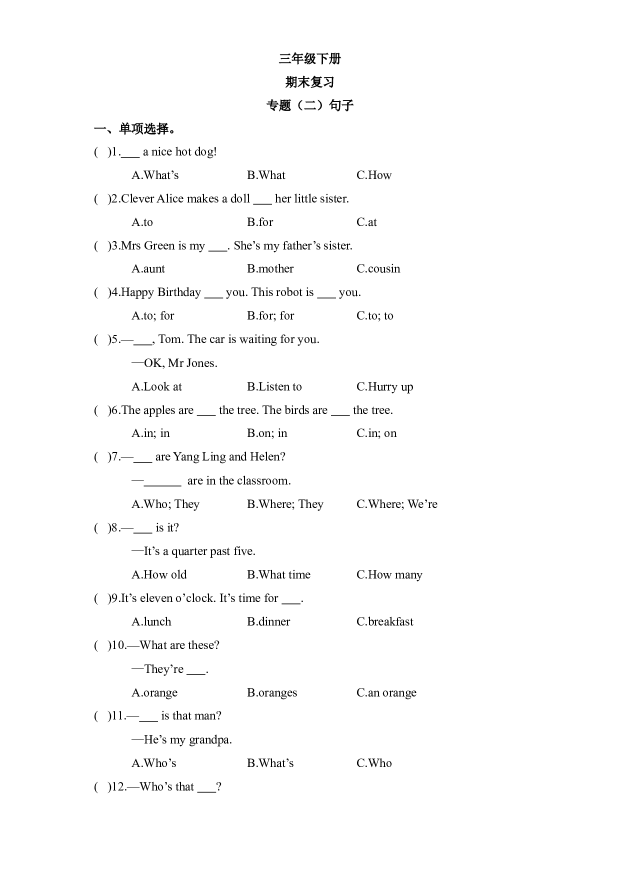 【期末复习】三年级下册英语期末复习专题（二）句子译林版三起（含答案）.docx 第1页