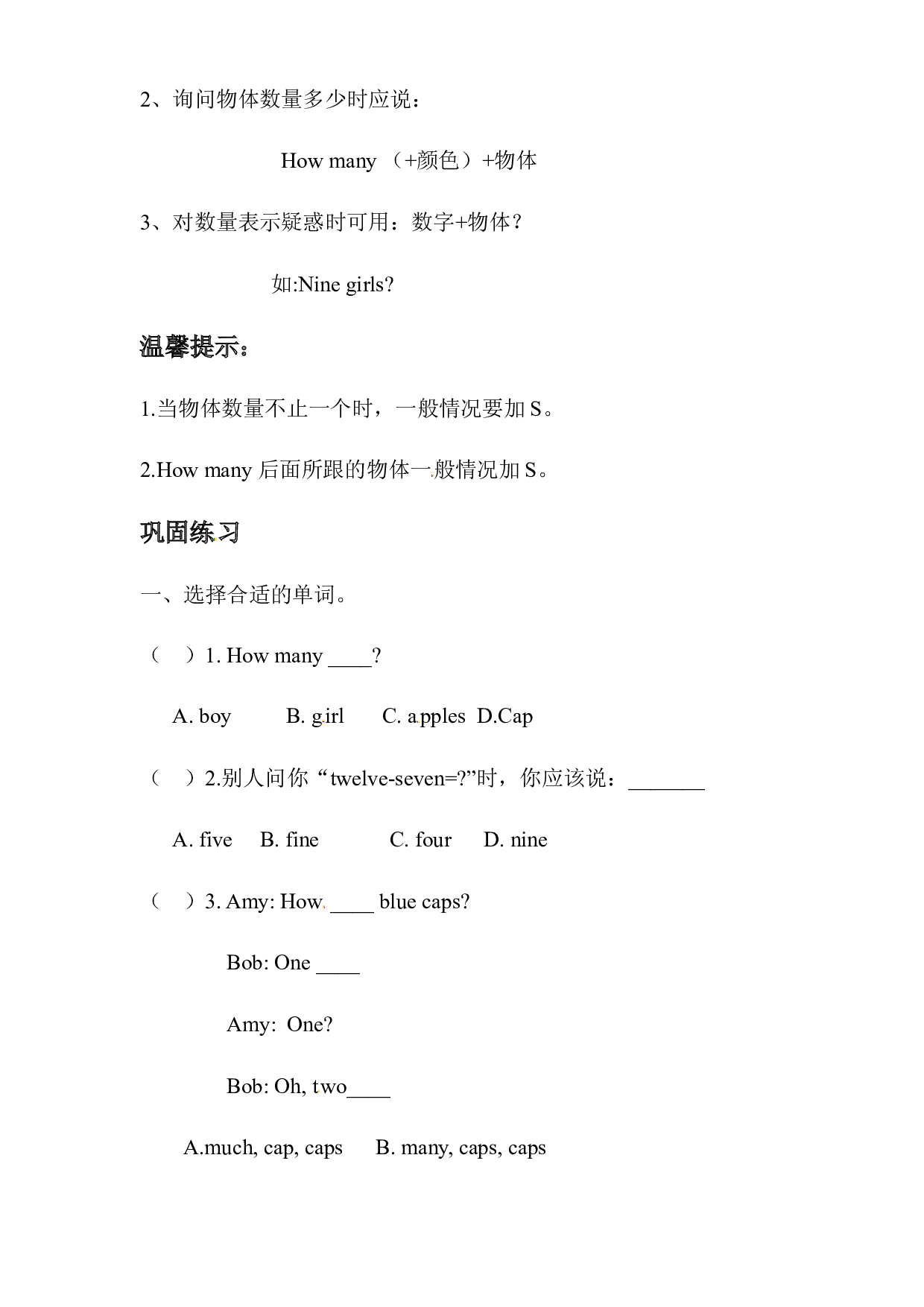 【期末复习】三年级上册英语知识梳理+巩固练习- Module 5 外研版（三起）（含答案）.docx 第2页