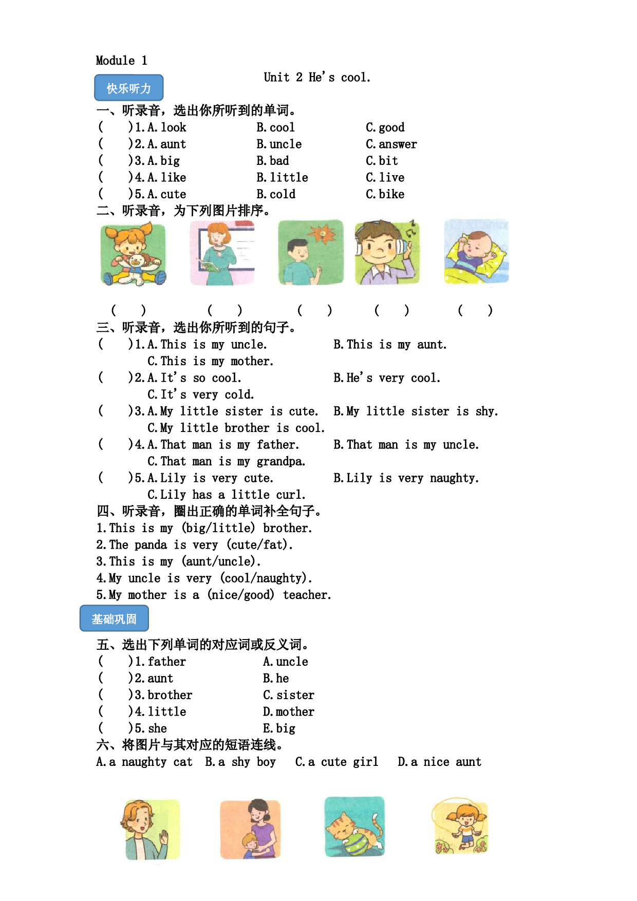 M1U2He&rsquo;s cool-2022-2023学年四年级英语下册课时练习（外研版三起）.docx 第1页
