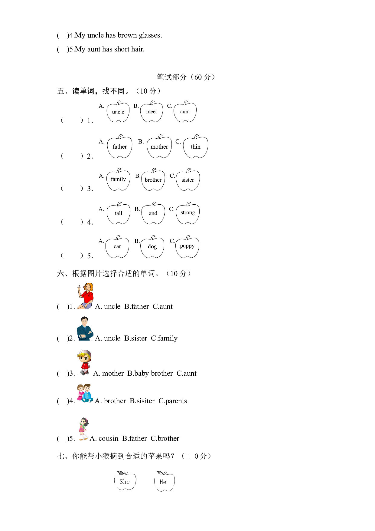【分层训练】四年级上册英语课时练习-Unit 6 Meet my family  Part A人教PEP（含答案）.doc 第2页