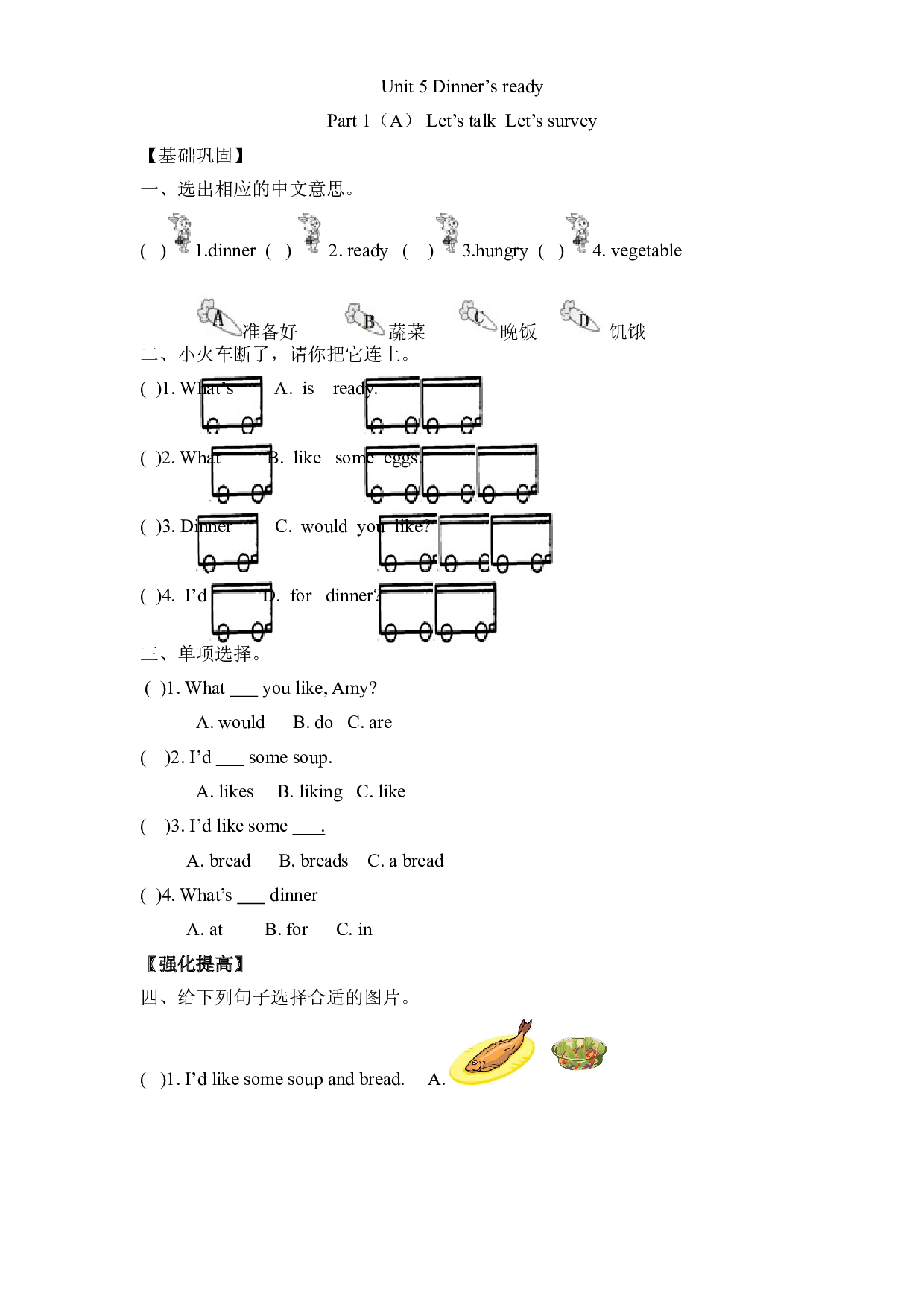 【分层训练】四年级上册英语课时练习-Unit 5 Dinner&rsquo;s ready 第一课时人教PEP（含答案）.doc 第1页