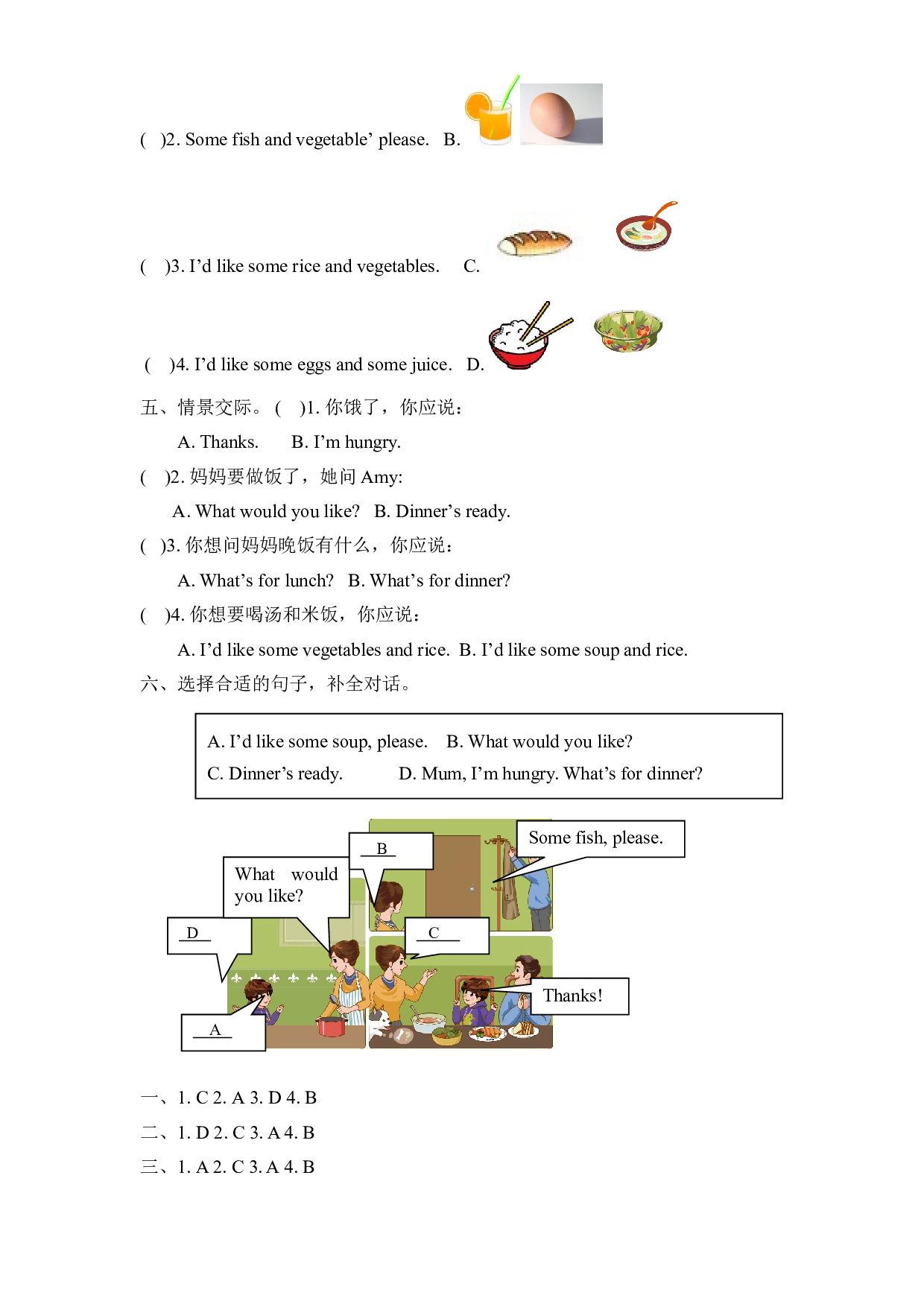 【分层训练】四年级上册英语课时练习-Unit 5 Dinner&rsquo;s ready 第一课时人教PEP（含答案）.doc 第2页