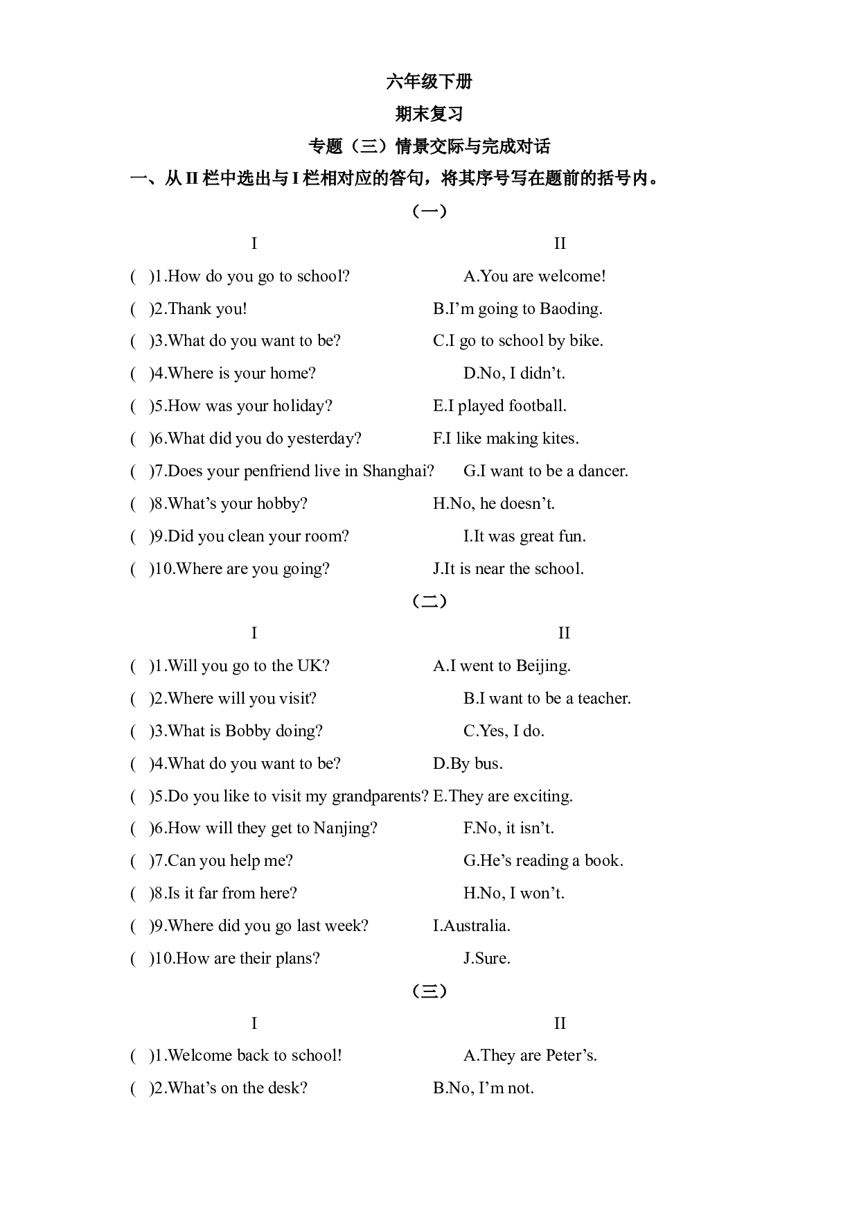 【期末复习】六年级下册英语期末复习专题（三）情景交际与完成对话.docx 第1页