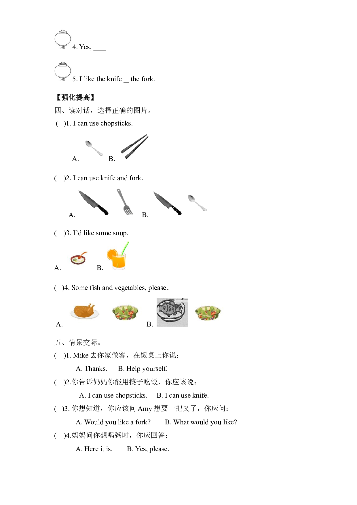 【分层训练】四年级上册英语课时练习-Unit 5 Dinner&rsquo;s ready 第四课时人教PEP（含答案）.doc 第2页