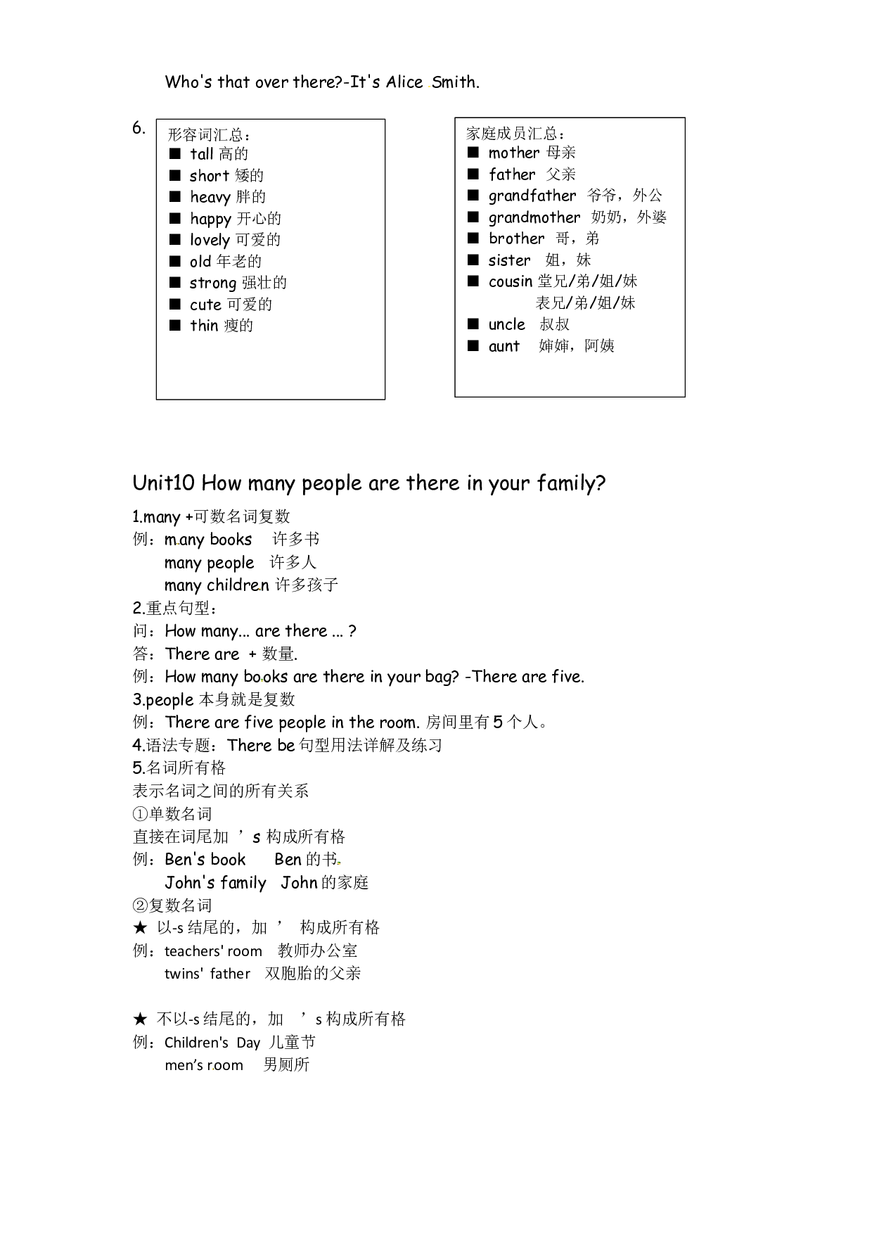 【期末复习】【知识点详细总结】广州教科版三年级下册英语 Module 5 Relatives.docx 第2页