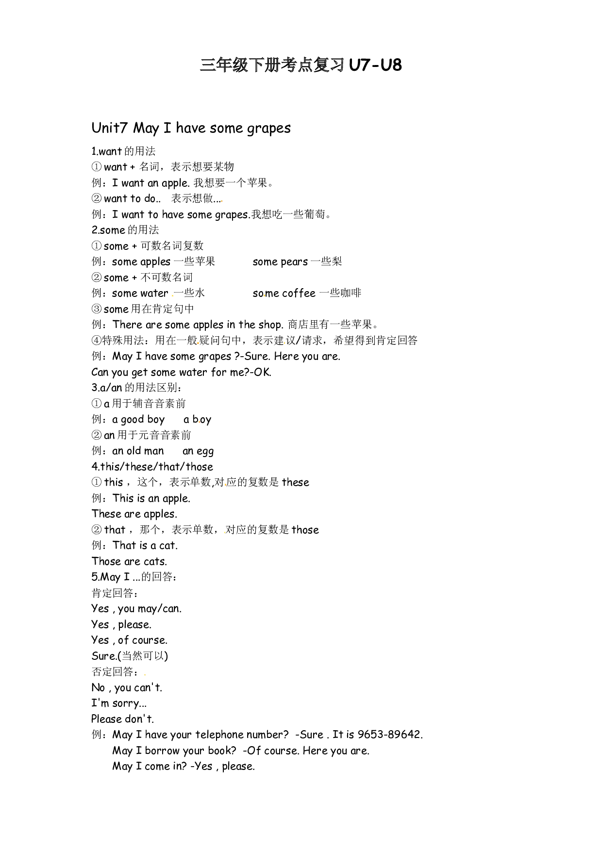 【期末复习】【知识点详细总结】广州教科版三年级下册英语 Module 4 Fruits.docx 第1页