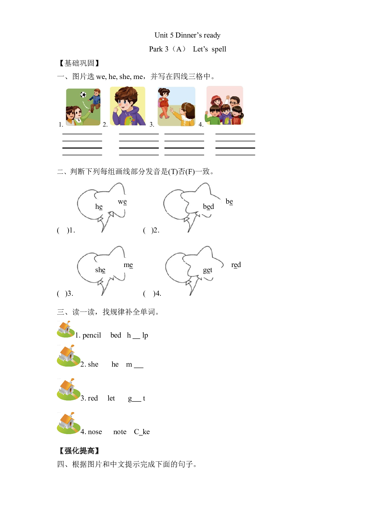 【分层训练】四年级上册英语课时练习-Unit 5 Dinner&rsquo;s ready 第三课时人教PEP（含答案）.doc 第1页