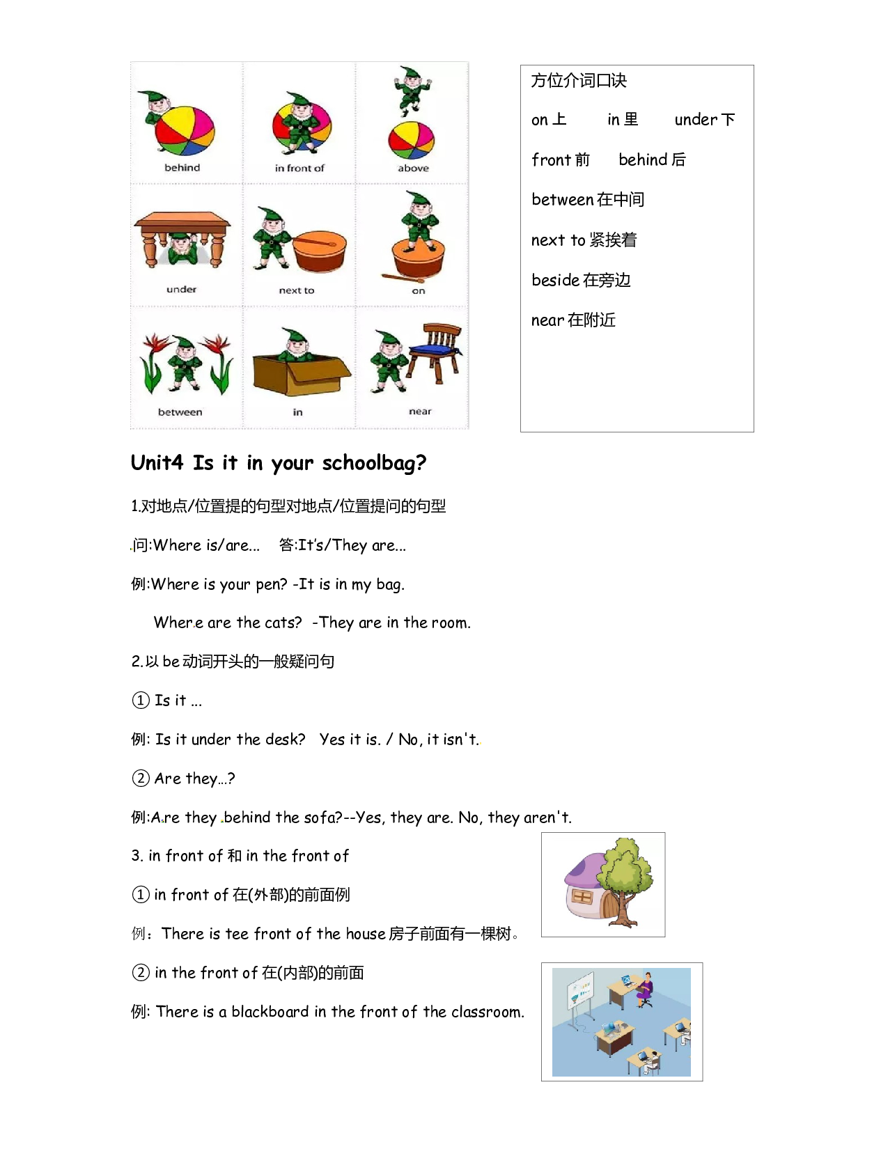 【期末复习】【知识点详细总结】 广州教科版三年级下册英语 Module 2 Positions.docx 第2页