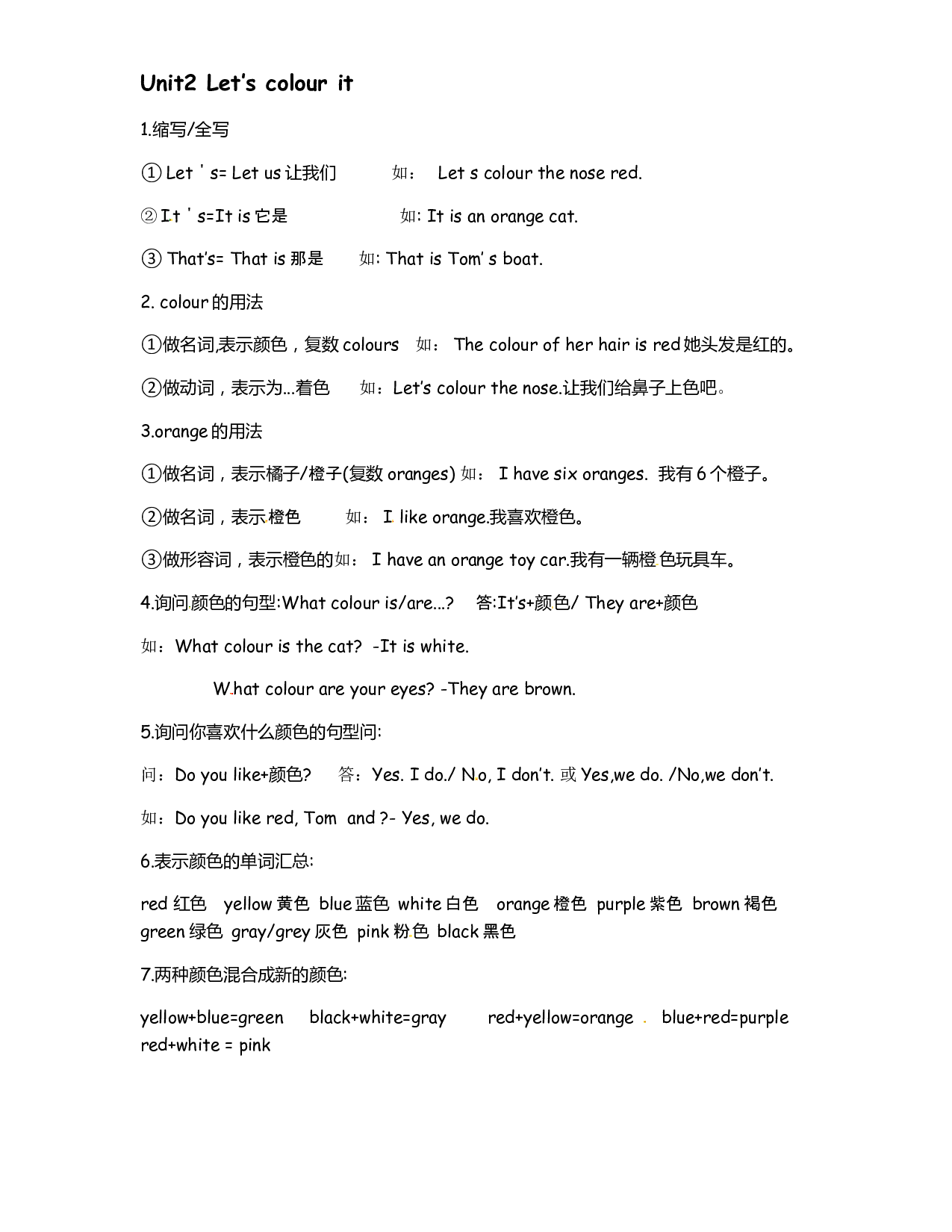 【期末复习】【知识点详细总结】 广州教科版三年级下册英语 Module 1 Colours.docx 第2页