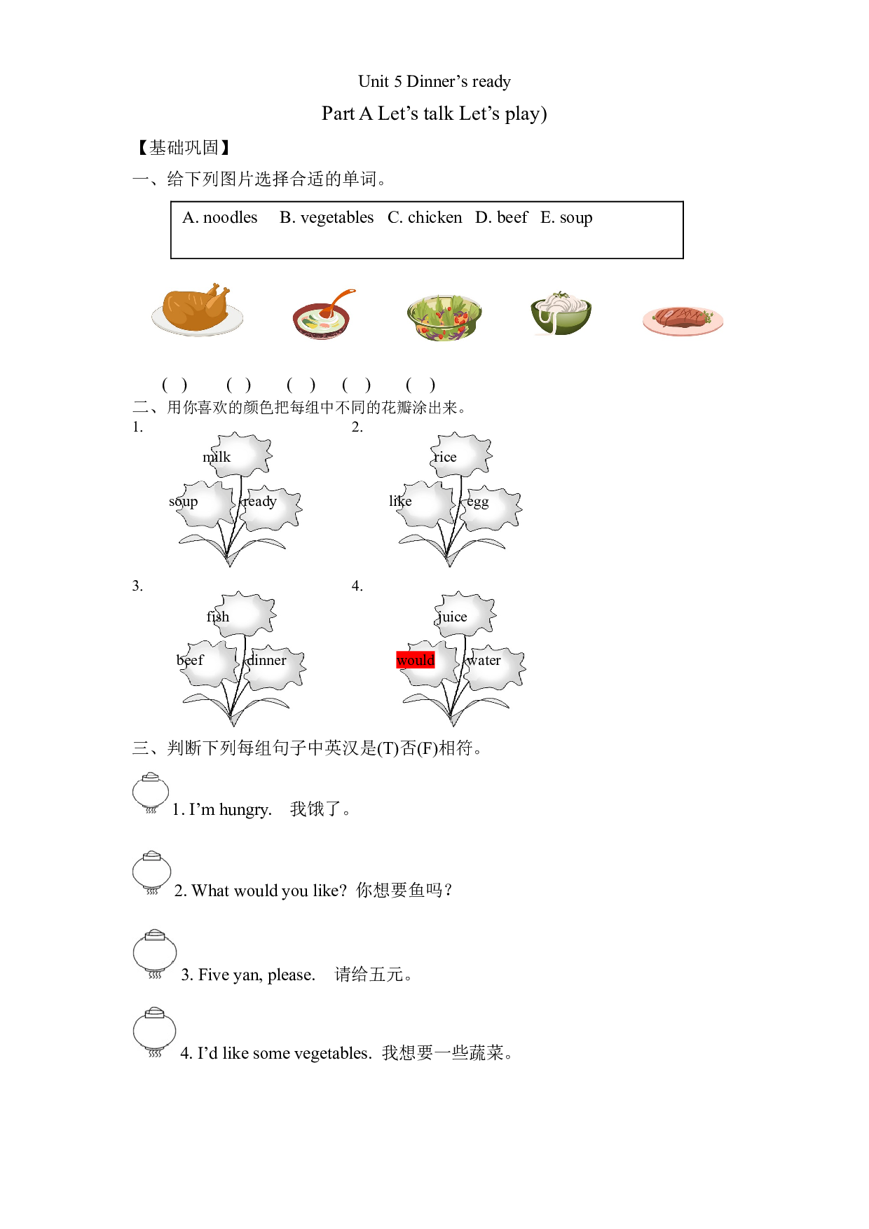 【分层训练】四年级上册英语课时练习-Unit 5 Dinner&rsquo;s ready 第二课时人教PEP（含答案）.doc 第1页