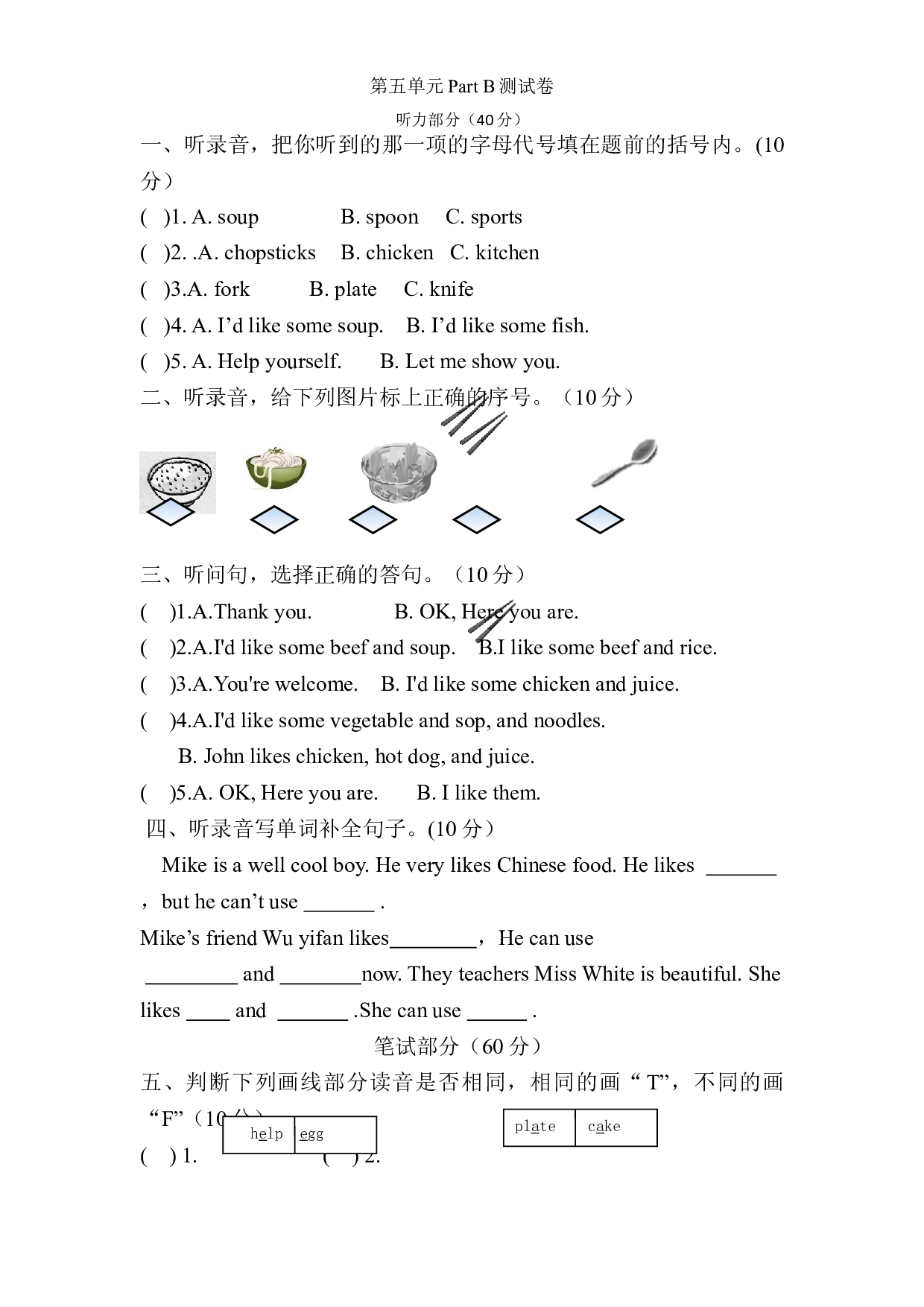 【分层训练】四年级上册英语课时练习-Unit 5 Dinner&rsquo;s ready Part B人教PEP（含答案）.doc 第1页