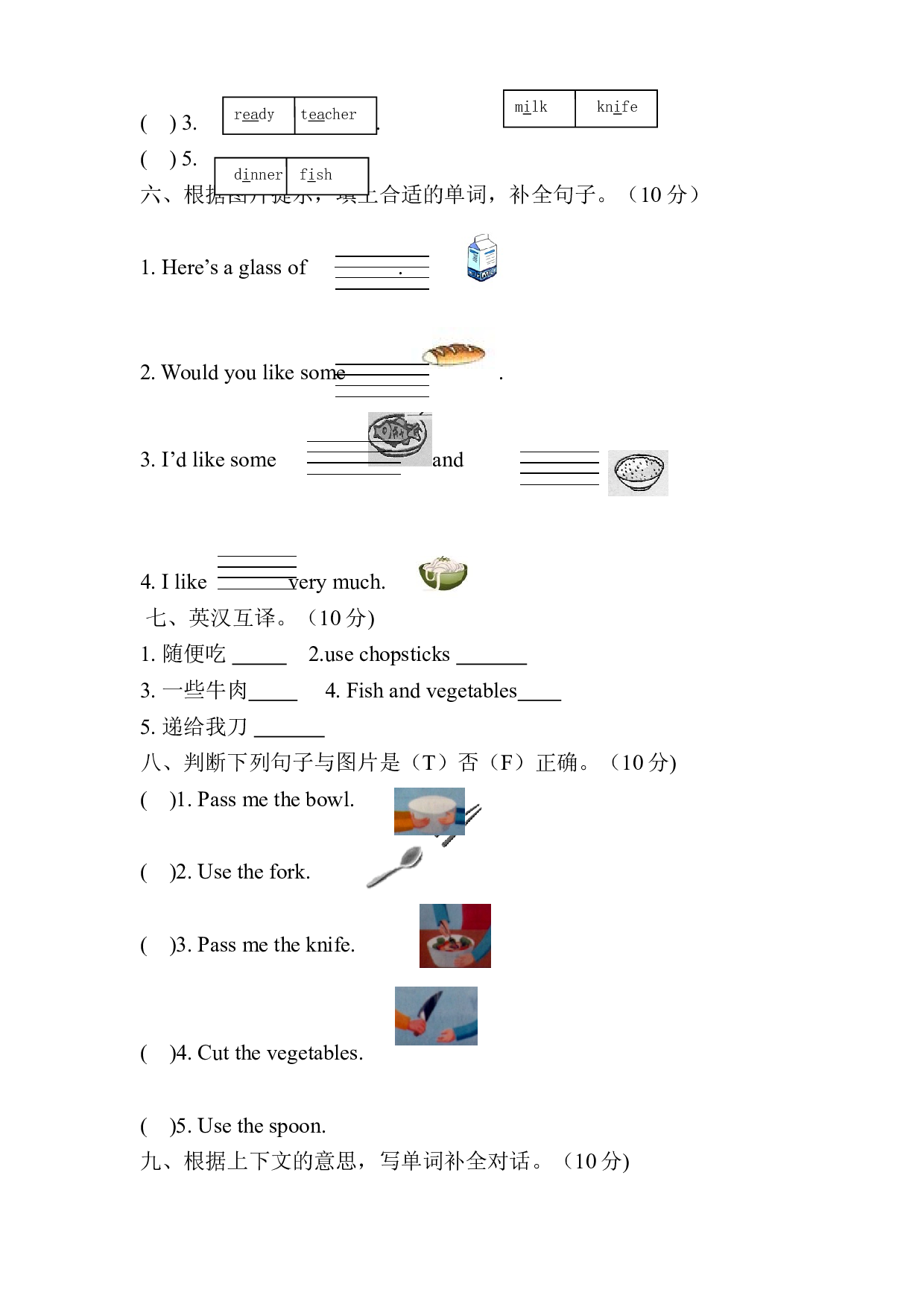 【分层训练】四年级上册英语课时练习-Unit 5 Dinner&rsquo;s ready Part B人教PEP（含答案）.doc 第2页