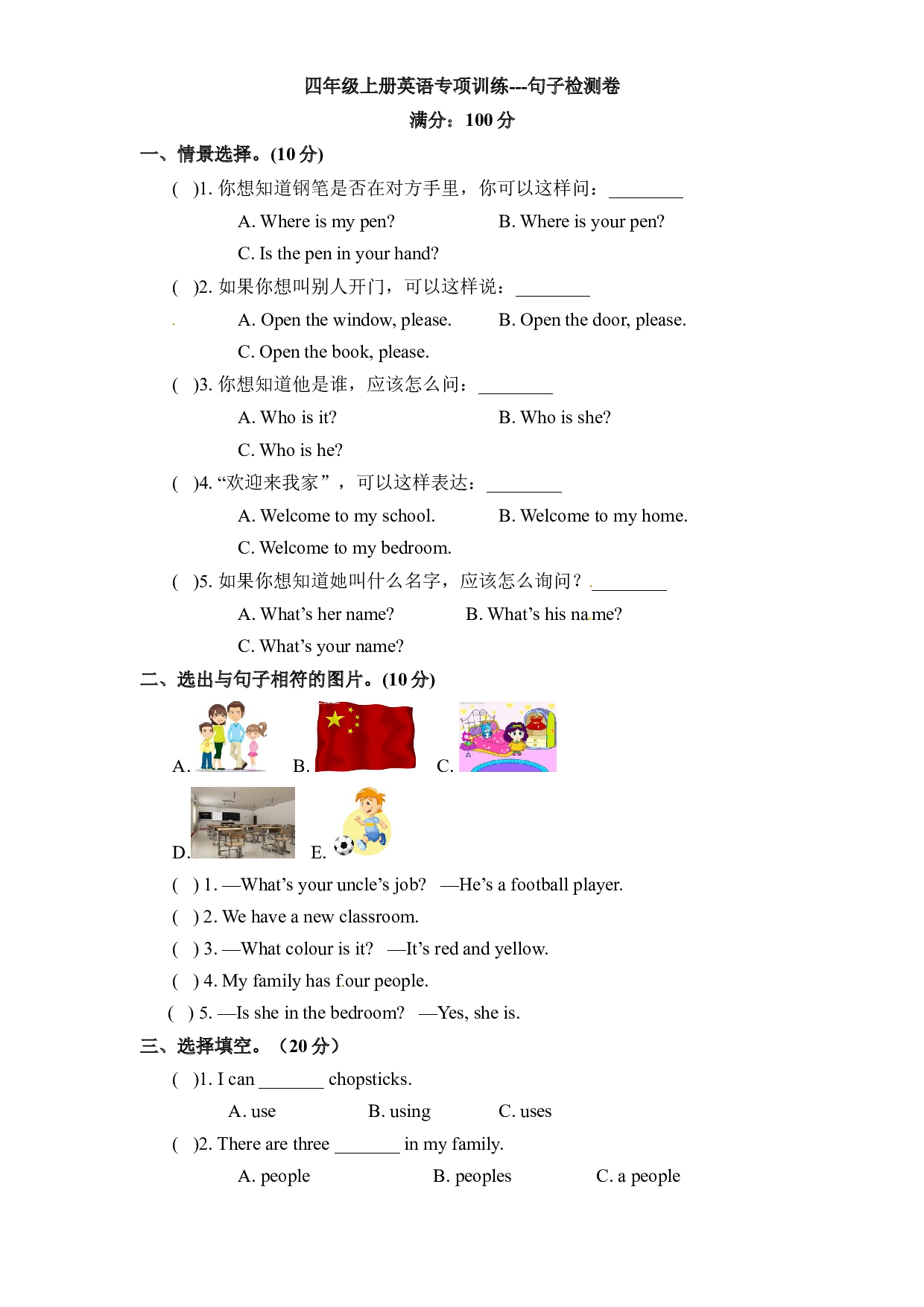 【期末】四年级上册英语专项训练---句子 人教PEP2014秋（word版，含 答案）(1).docx 第1页