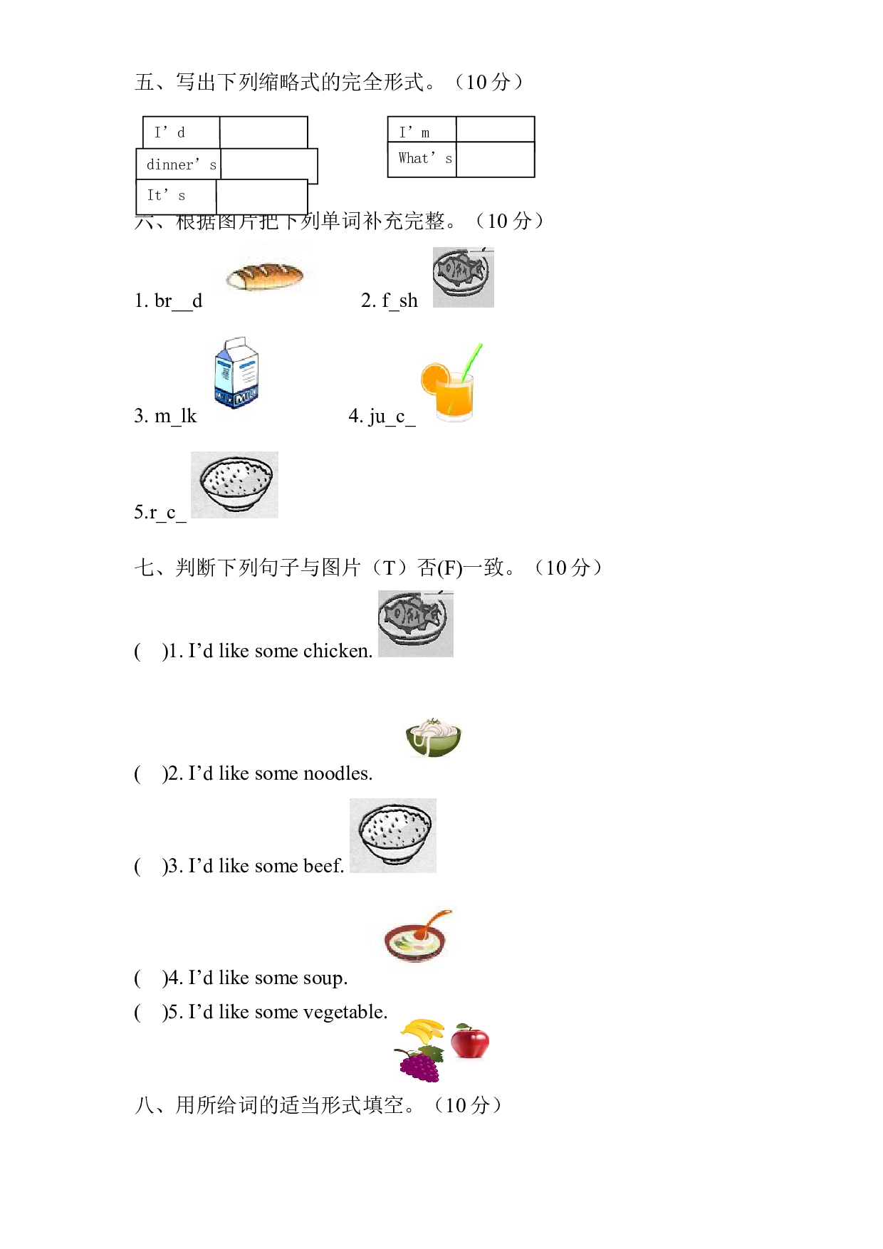 【分层训练】四年级上册英语课时练习-Unit 5 Dinner&rsquo;s ready Part A人教PEP（含答案）.doc 第2页