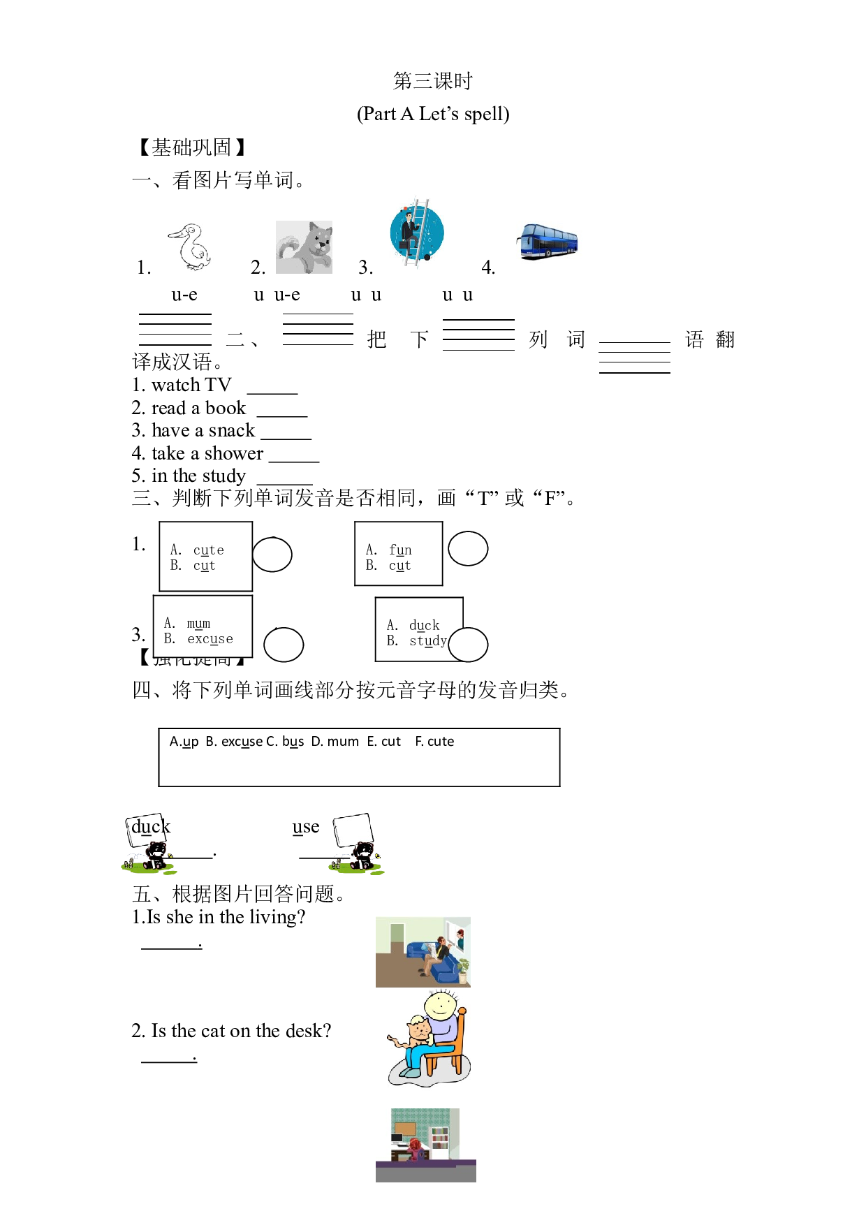 【分层训练】四年级上册英语课时练习-Unit 4 My home 第三课时人教PEP（含答案）.doc.doc 第1页