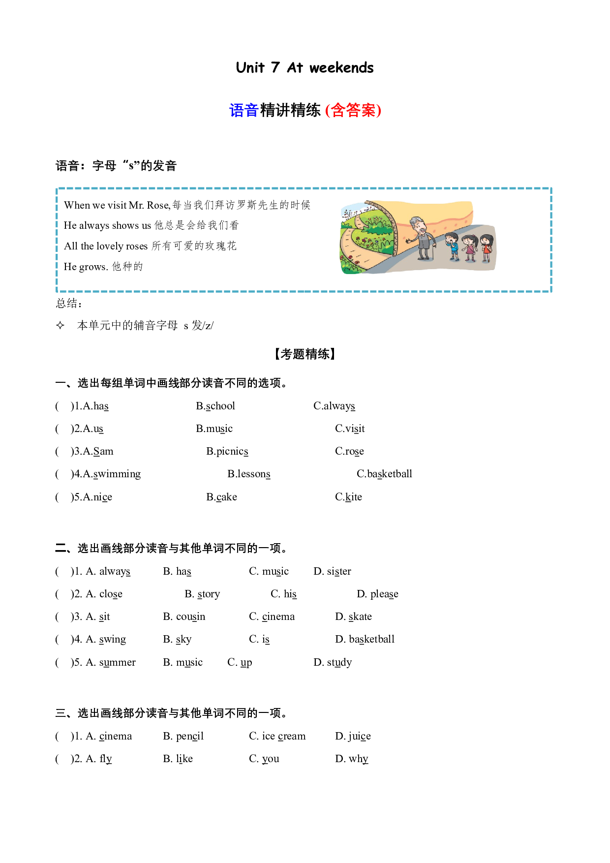 Unit 7 语音（复习讲义）-2023-2024学年五年级英语上册单元hz102（译林版三起）.docx 第1页