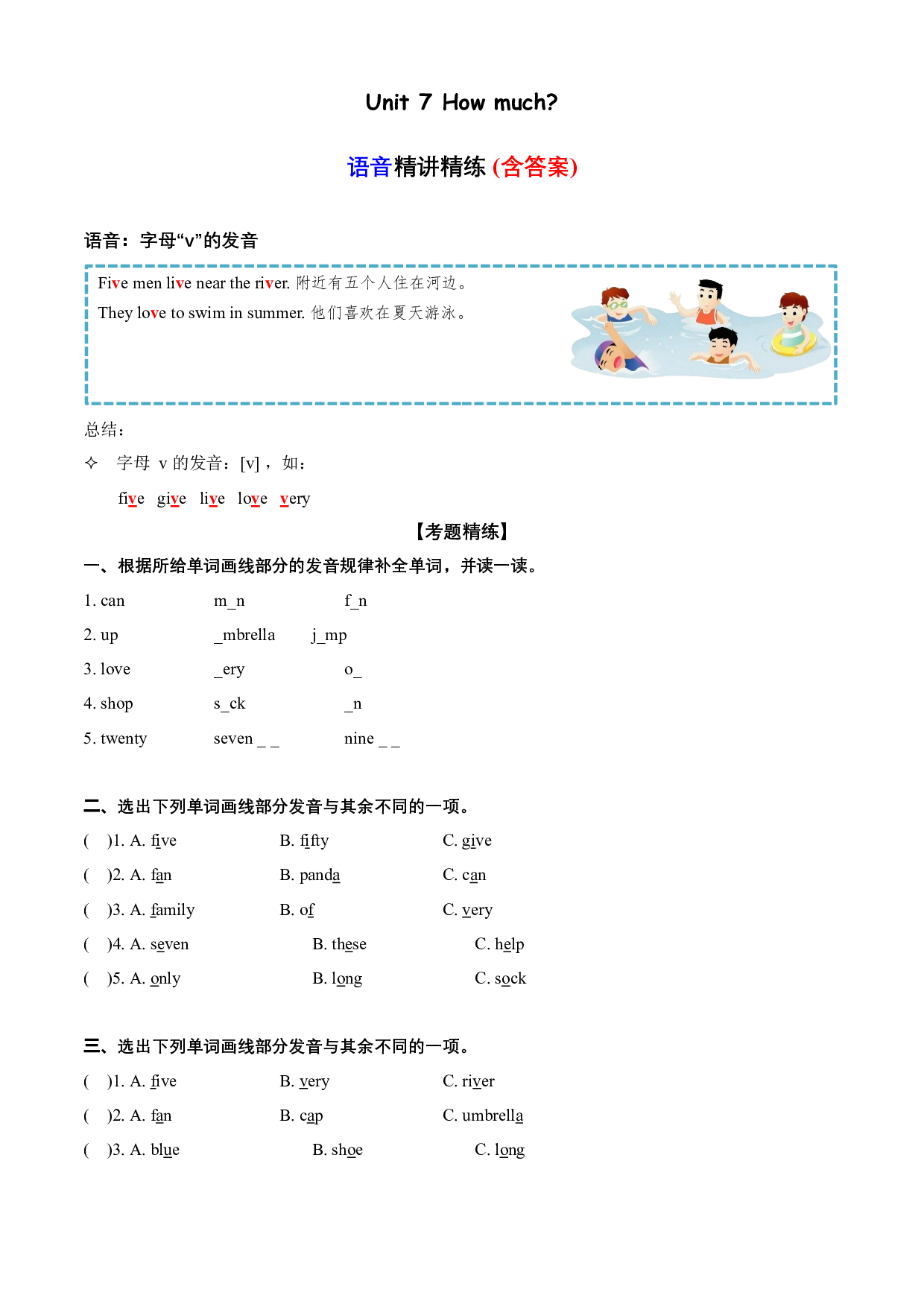 Unit 7 语音（复习讲义）-2023-2024学年四年级英语上册单元hz102（译林版三起）.docx 第1页