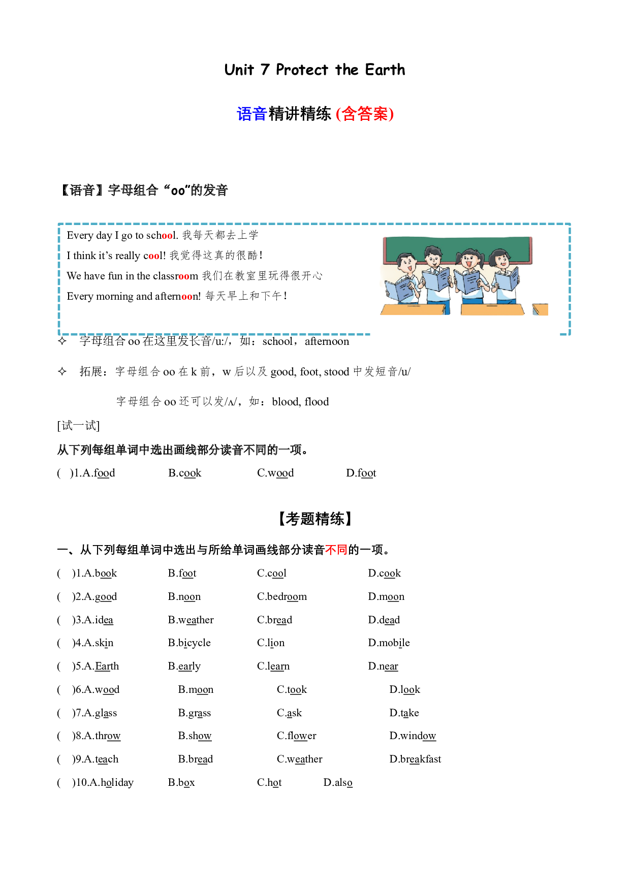 Unit 7 语音（复习讲义）-2023-2024学年六年级英语上册单元hz102（译林版三起）.docx 第1页