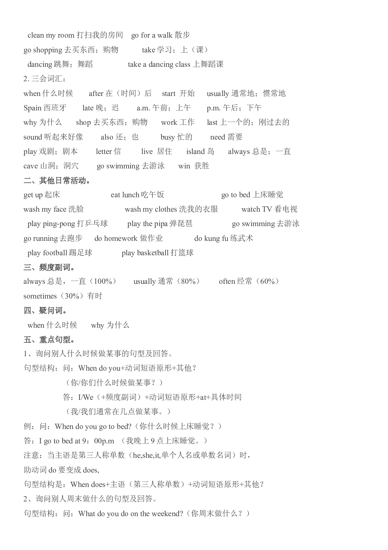 英语人教PEP 五年级下册精讲精练-第14讲 期末复习巩固（学生版）.doc 第2页