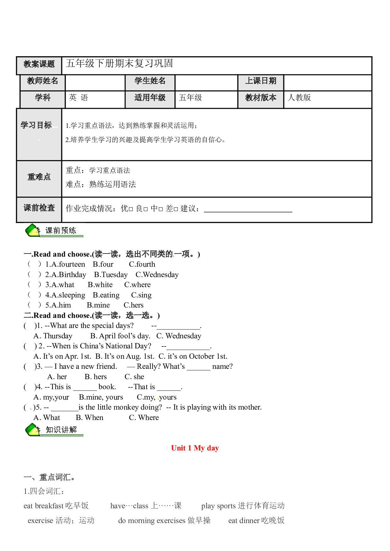 英语人教PEP 五年级下册精讲精练-第14讲 期末复习巩固（学生版）.doc 第1页