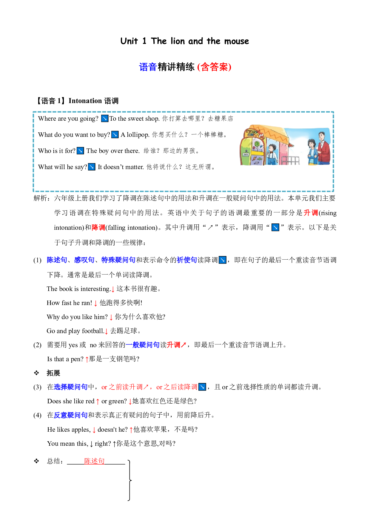Unit 1 语音-2023-2024学年英语六年级下册单元hz102系列（译林版三起）.docx 第1页