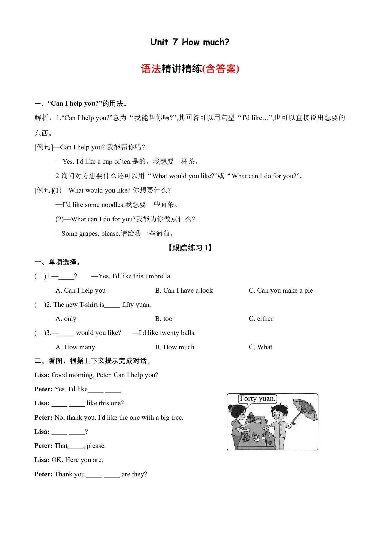 Unit 7 语法（复习讲义）-2023-2024学年四年级英语上册单元hz102（译林版三起）.docx 第1页